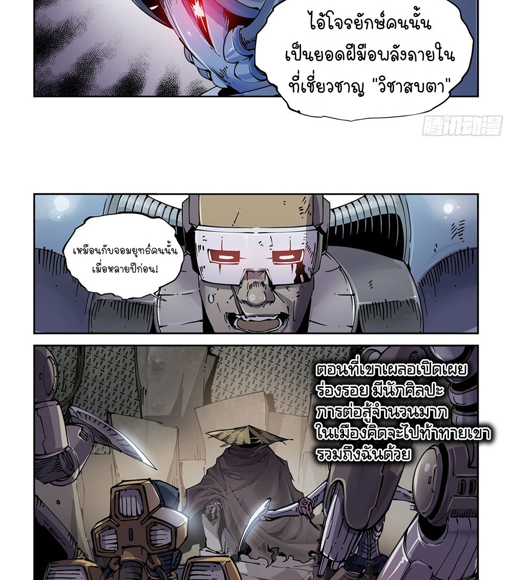 Legend of Cyber Heroes | ตำนานยุทธจักรไซเบอร์ ตอนที่ 26 หน้า 12
