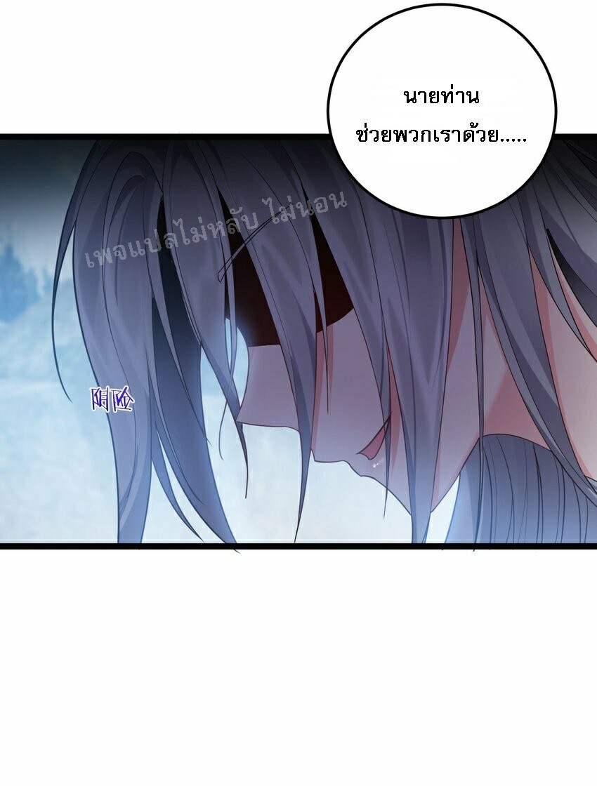 ดันเกิดใหม่เป็นสุดยอดวายร้ายหมายเลขหนึ่ง ตอนที่ 70 หน้า 34