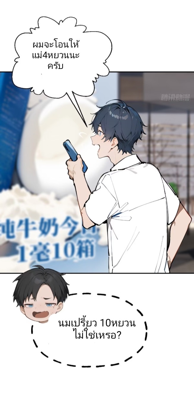 ค่าเงินอ่อนแรงทำให้ฉันกลายเป็นคนที่รวยที่สุดในโลก ตอนที่ 1 หน้า 28