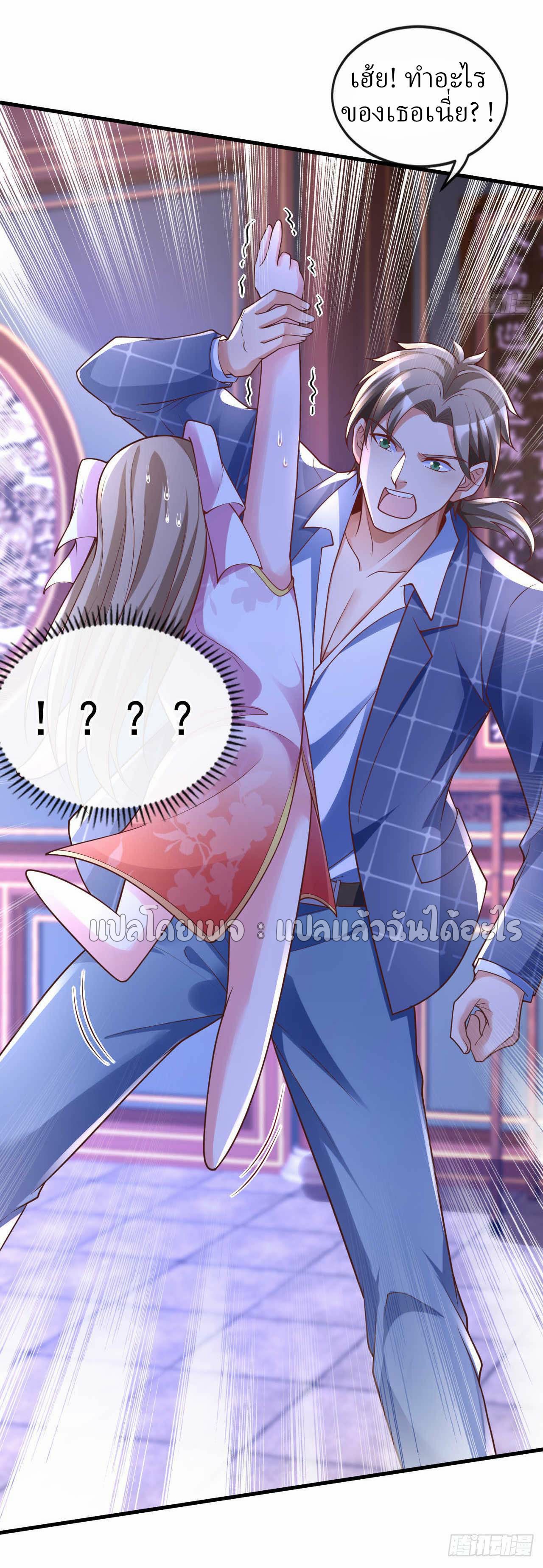 สุดยอดลูกเขยฟ้าประทาน ตอนที่ 29 หน้า 17