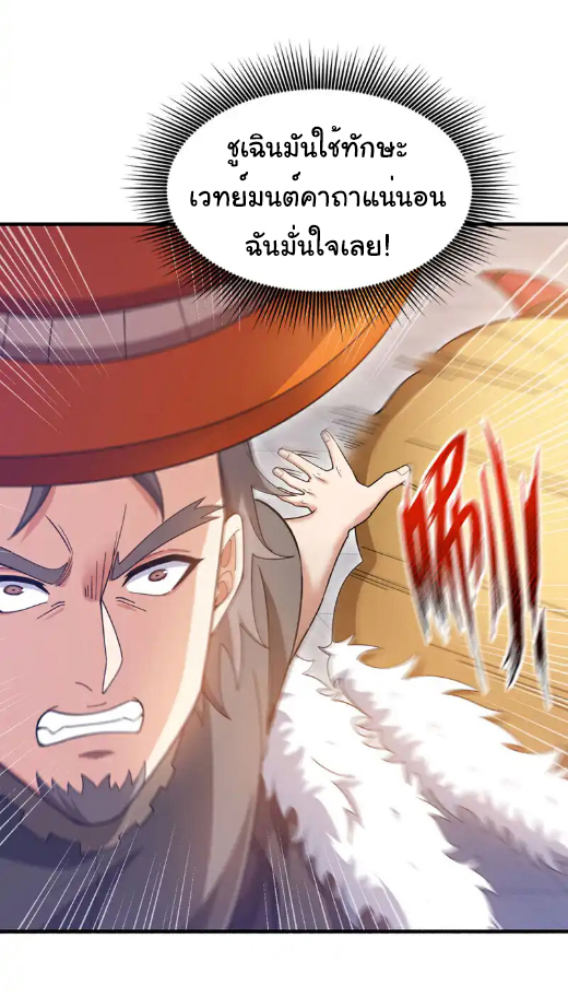Chu Chen, the trash son-in-law ตอนที่ 135 หน้า 7