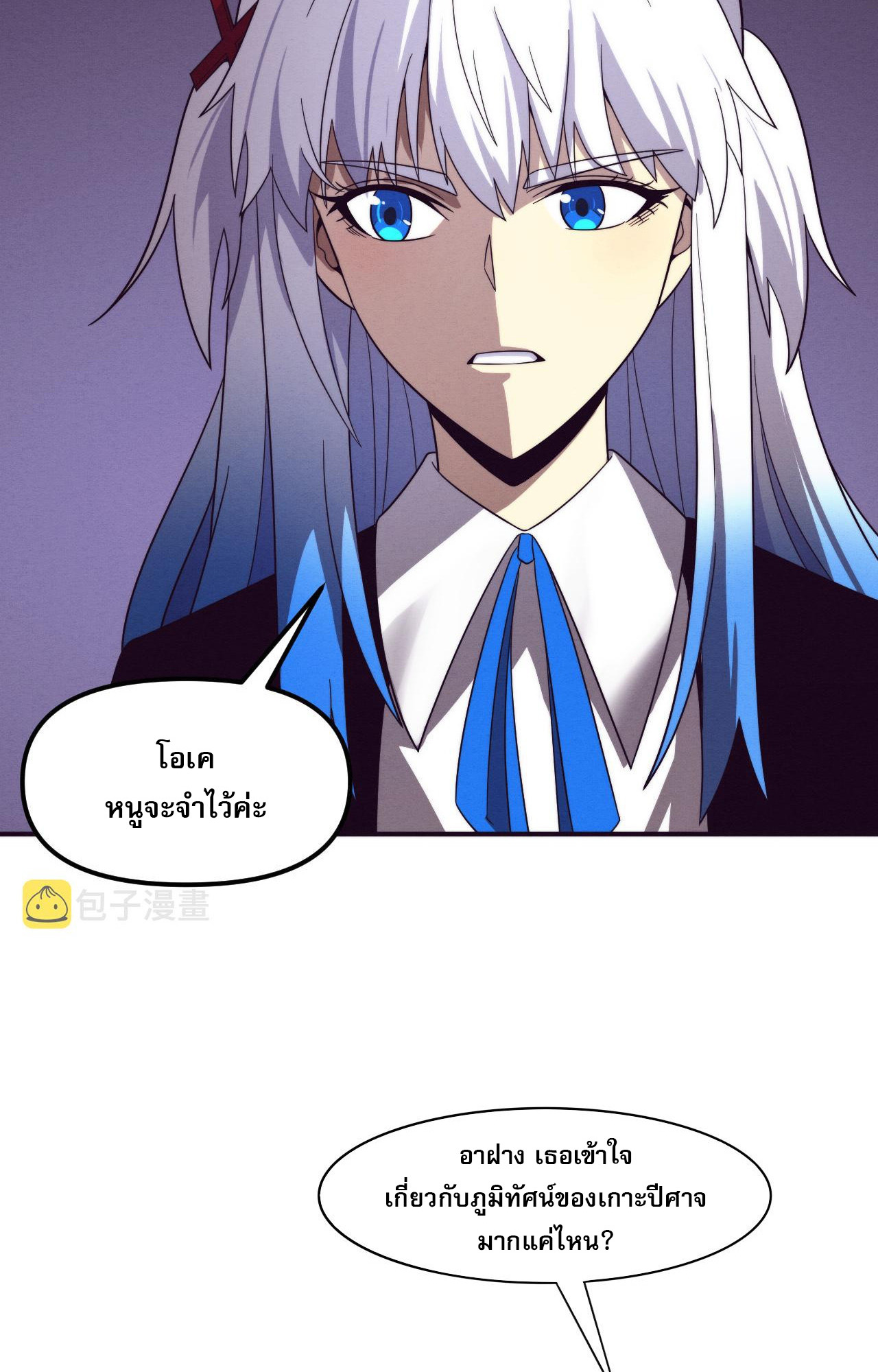 The Frenzy Of Evolution ตอนที่ 91 หน้า 8