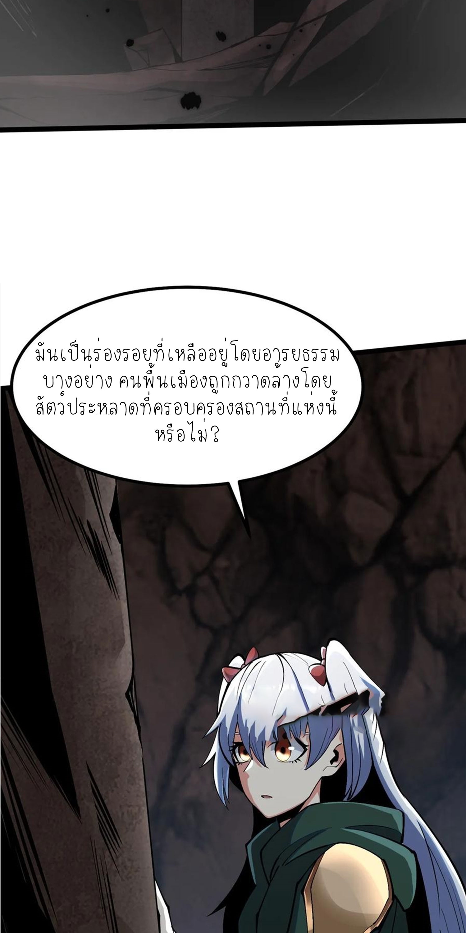 ไม่อยากเรียนทักษะ แห่งคำสาปเลย! ตอนที่ 74 หน้า 36