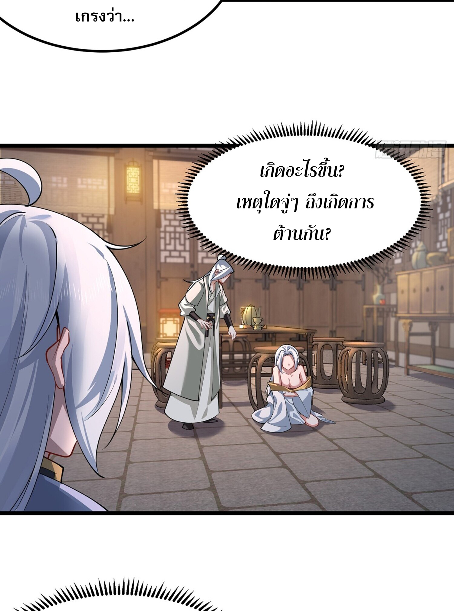 ชายผู้แสนดีอย่างข้า ดันถูกระบบบังคับให้กลายเป็นจอมวายร้าย ตอนที่ 4 หน้า 39