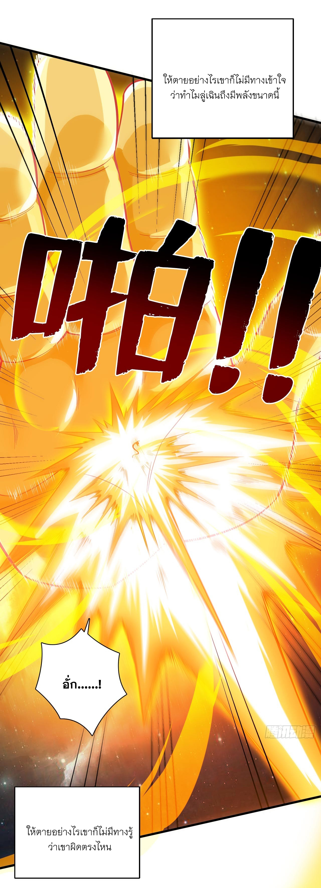 ข้าอยู่อย่างสันโดษมากว่า 100,000 ปี (ทันจีน) ตอนที่ 70 หน้า 40