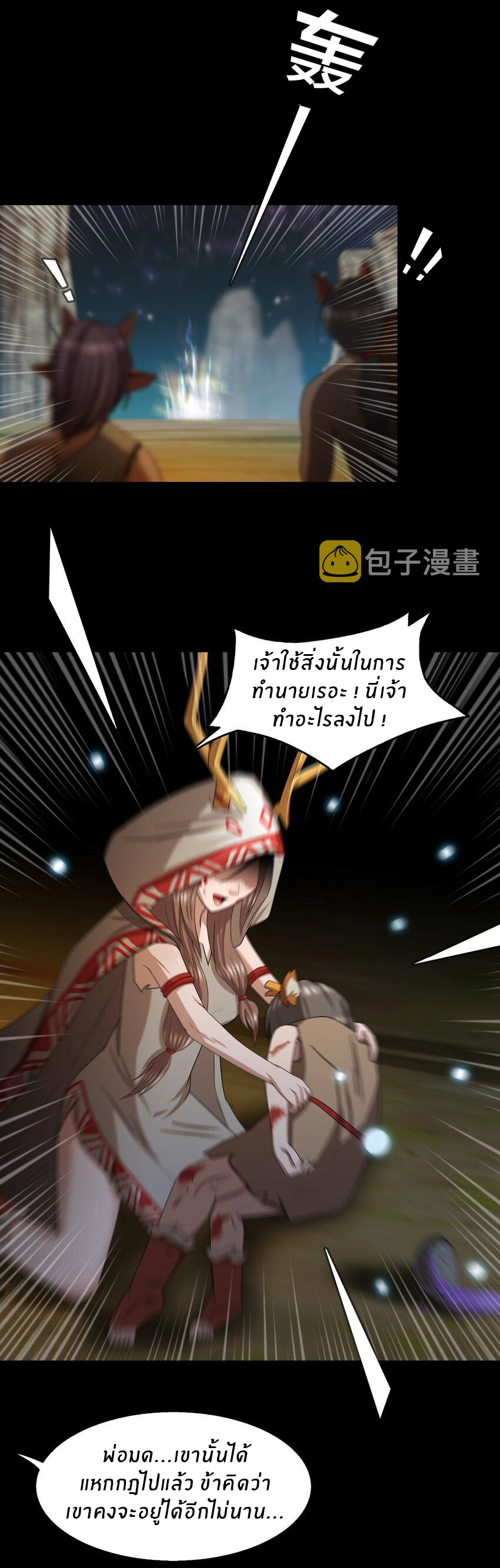 I was the village chief in a primitive society (ชนต้นฉบับ) ตอนที่ 7 หน้า 21