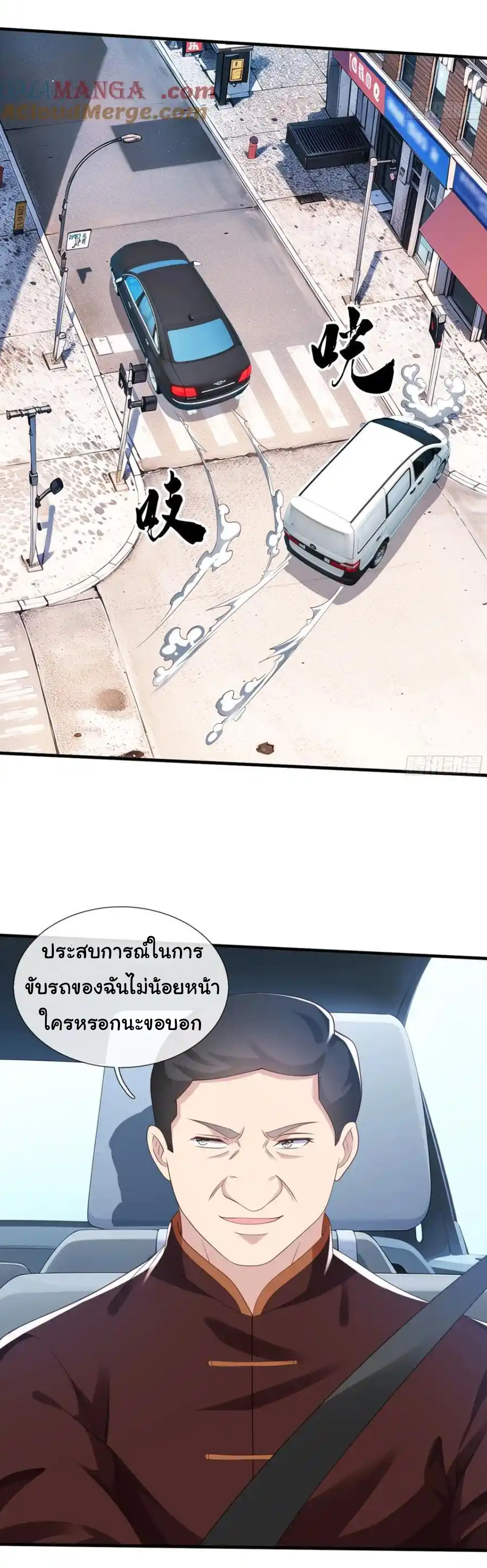 The god of war is reborn to avenge ตอนที่ 114 หน้า 21