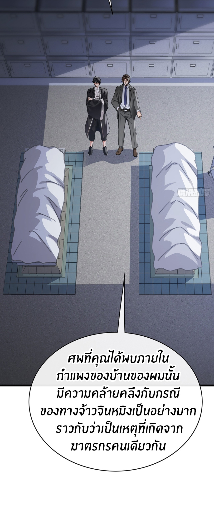 ลงจากภูเขาเพื่อมาเป็นเบ๊ภรรยา ตอนที่ 35 หน้า 3