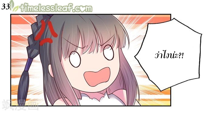 Above All Gods เทพยุทธเหนือเทวะ ตอนที่ 19 หน้า 33