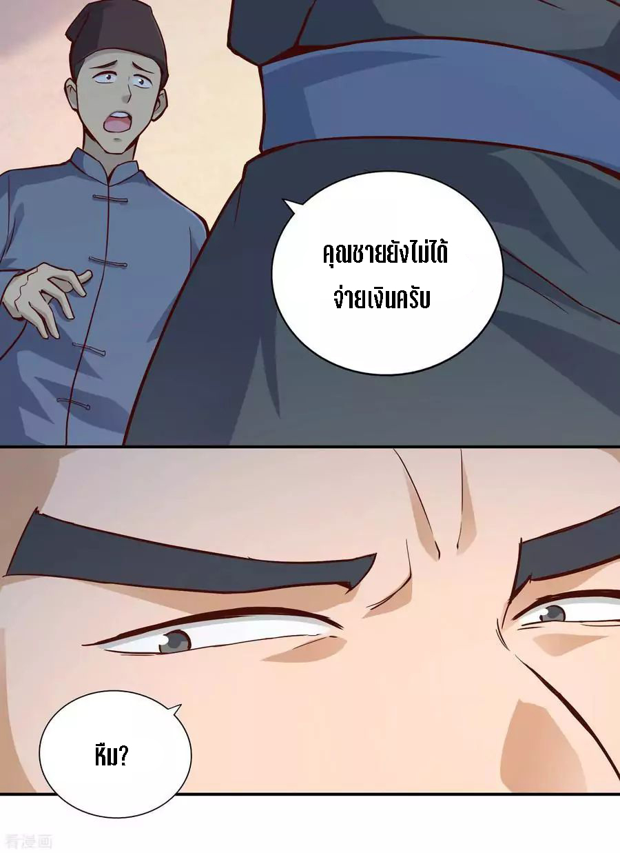 Wu Ling Sword Master ตอนที่ 46 หน้า 22