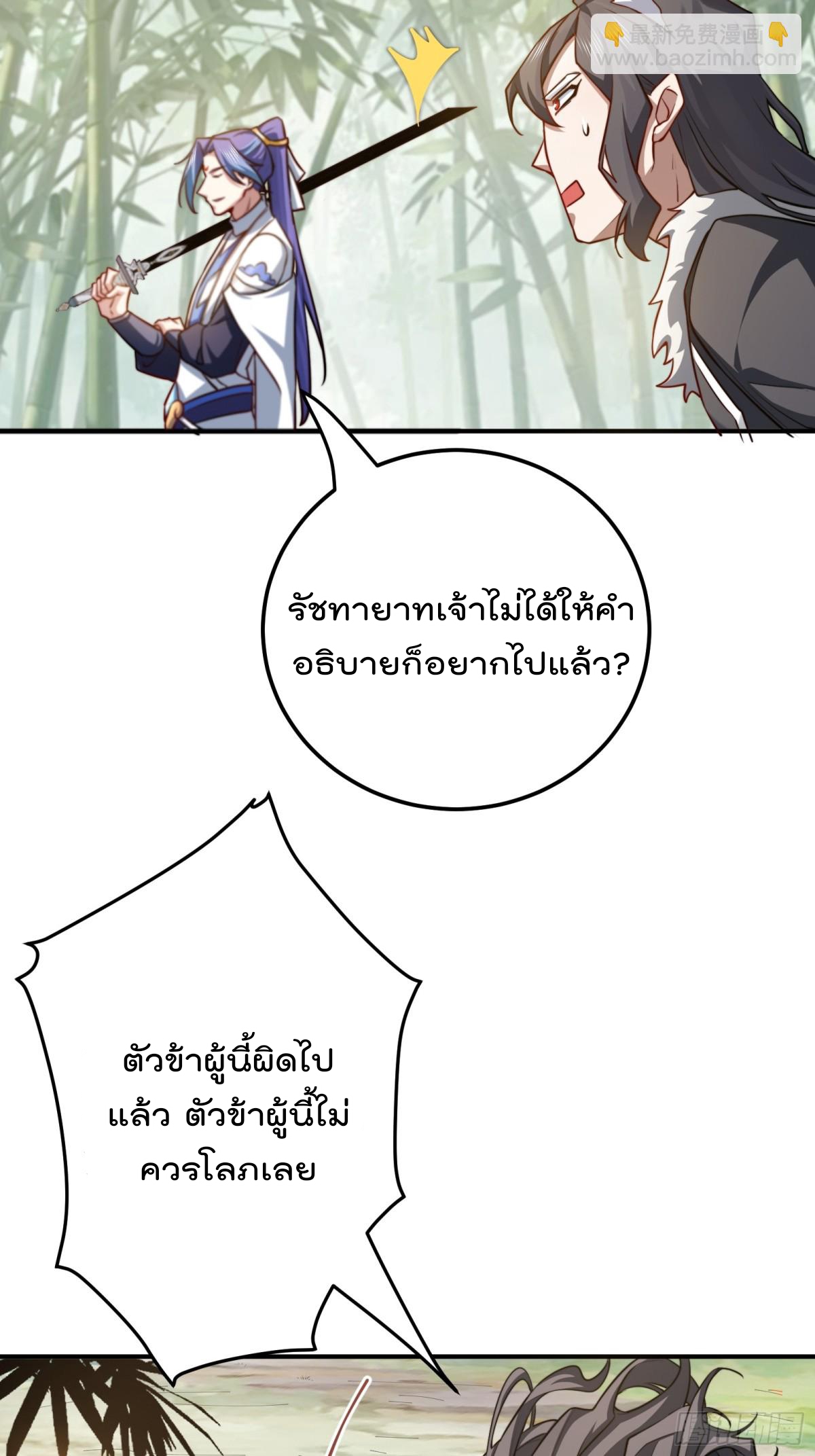 ตัวแปรจุติ ตอนที่ 95 หน้า 4