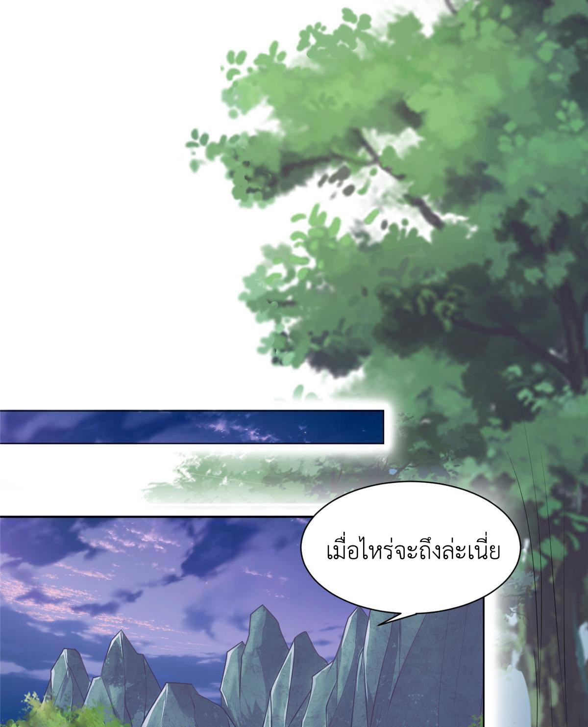 (ชนจีน) Dragon Master (จูหมิง นักรบเซียนมังกร) ตอนที่ 140 หน้า 22