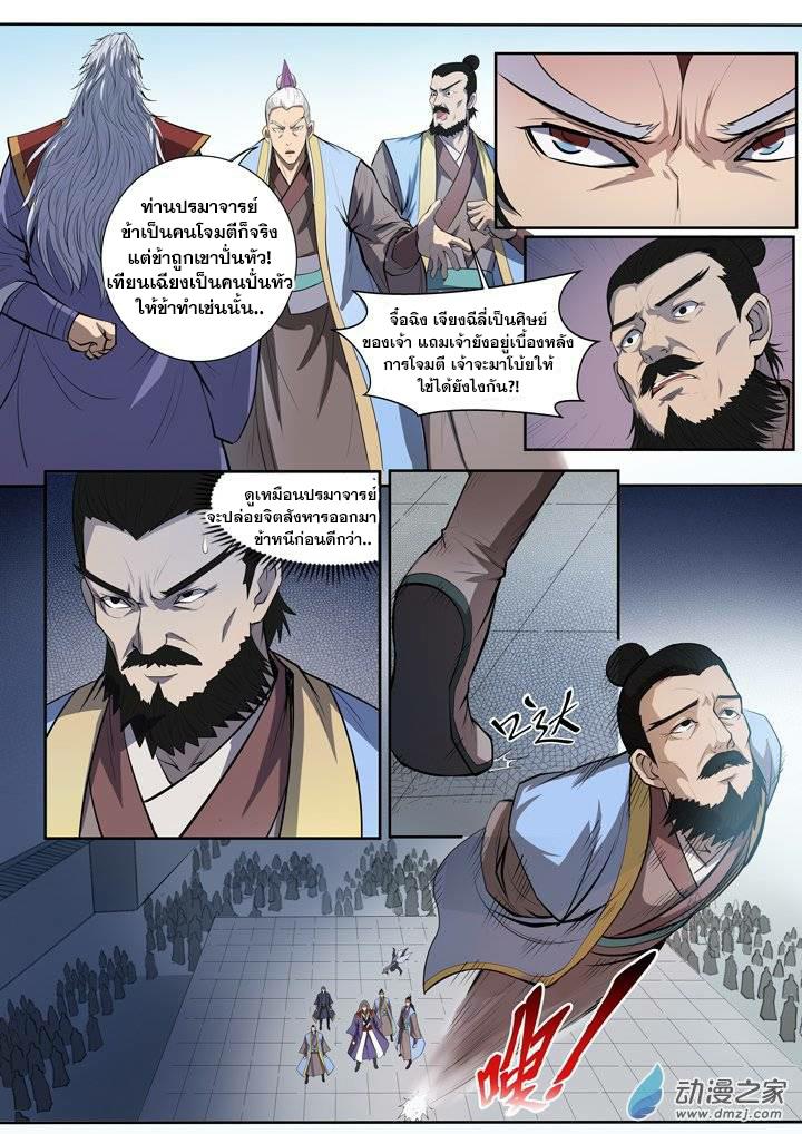 Apotheosis – การยกระดับสู่สถานะของพระเจ้า ตอนที่ 67 หน้า 20