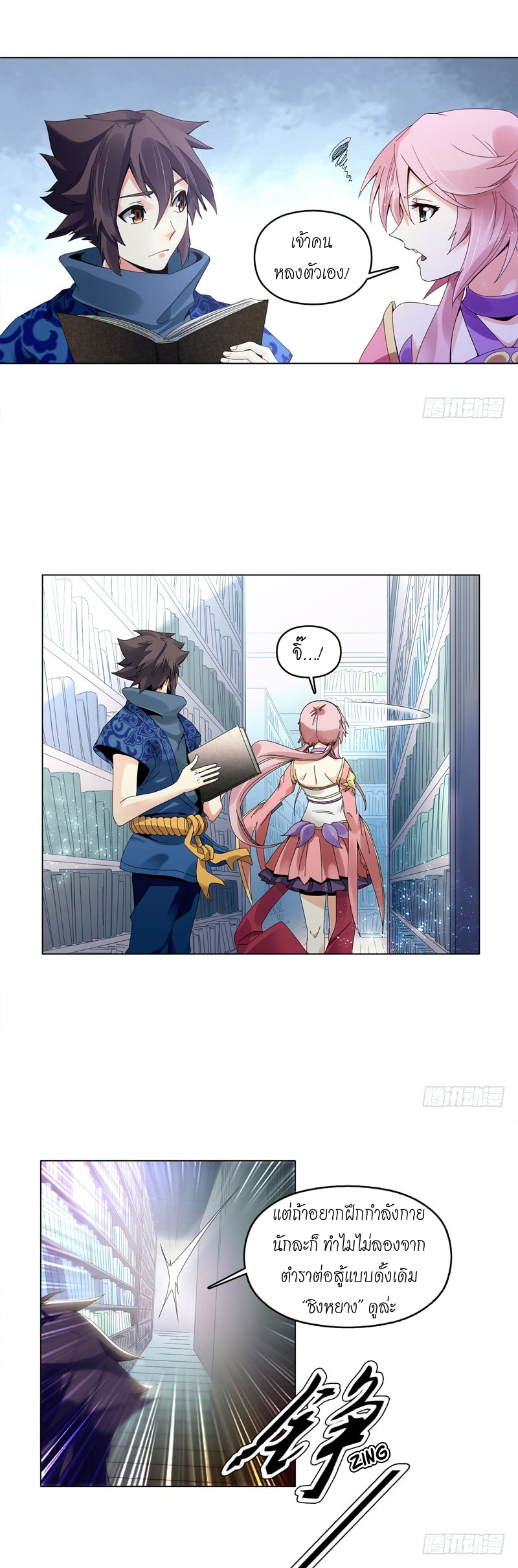 (จบ) Heavenly God Mnemonic (กำเนิดใหม่เทพวรยุทธตระกูลหยาง) ตอนที่ 140 หน้า 44
