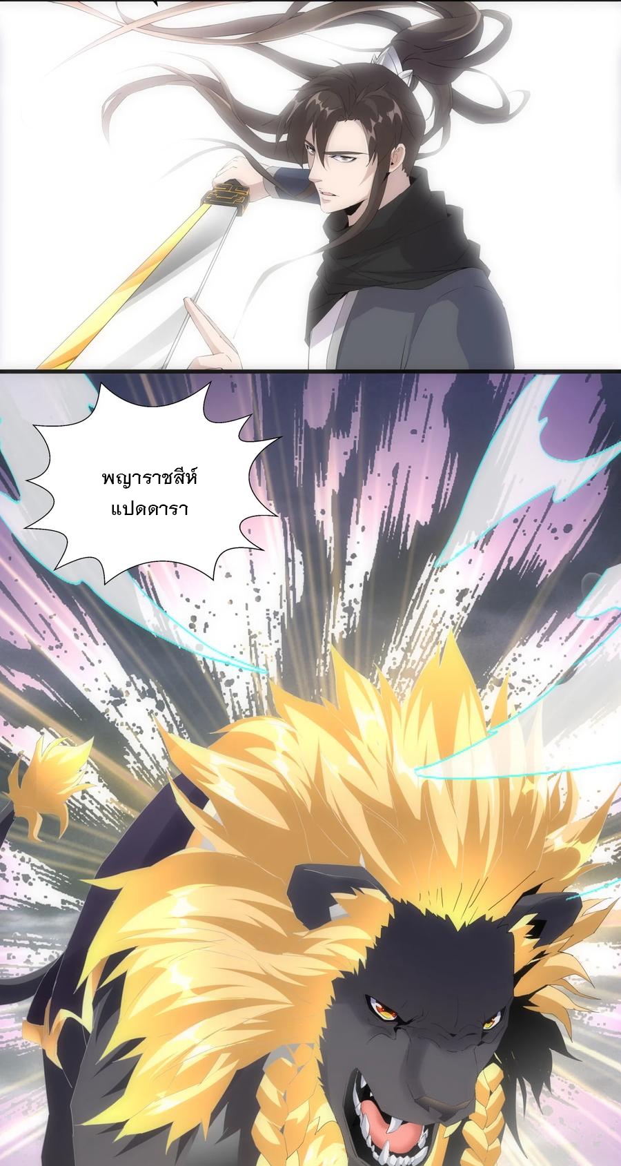 มหาเทพเอกะหมื่นบรรพกาล (จบ) ตอนที่ 66 หน้า 14