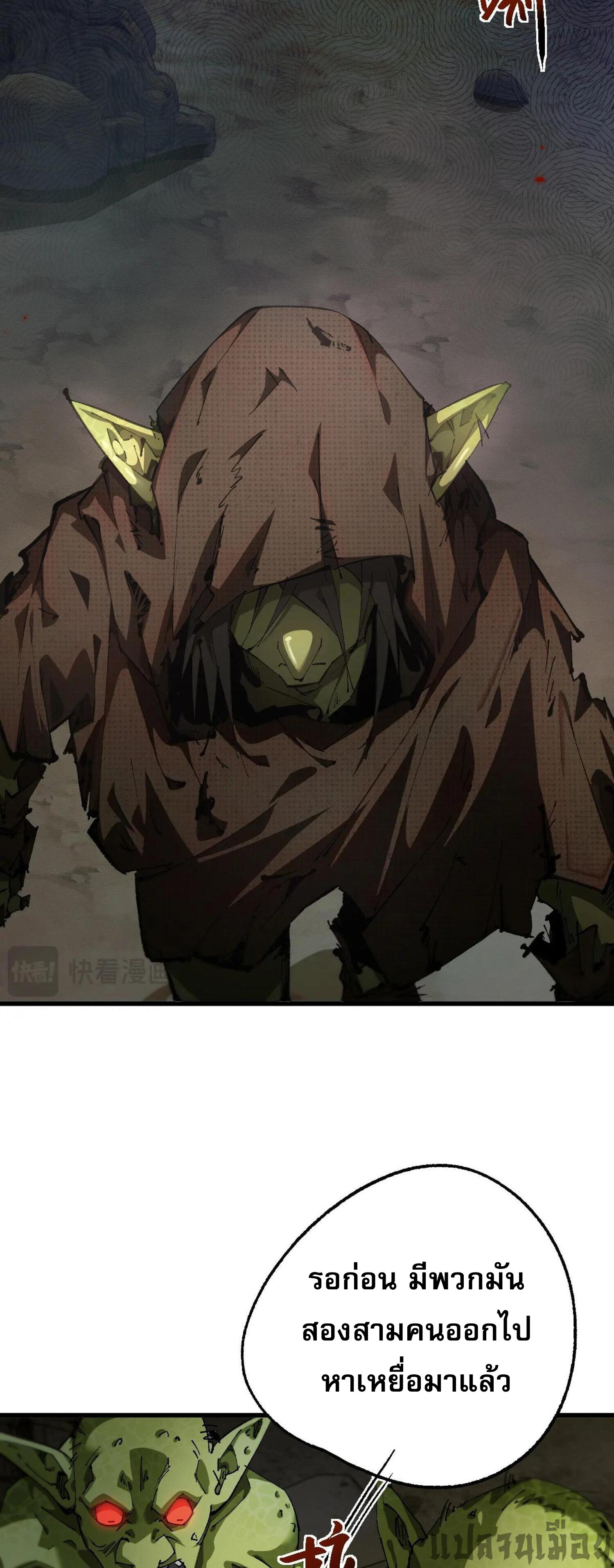 ก๊อบลินกระจอกอย่างข้าจะไปสู่เทพก๊อบลินให้ดู! ตอนที่ 1 หน้า 4