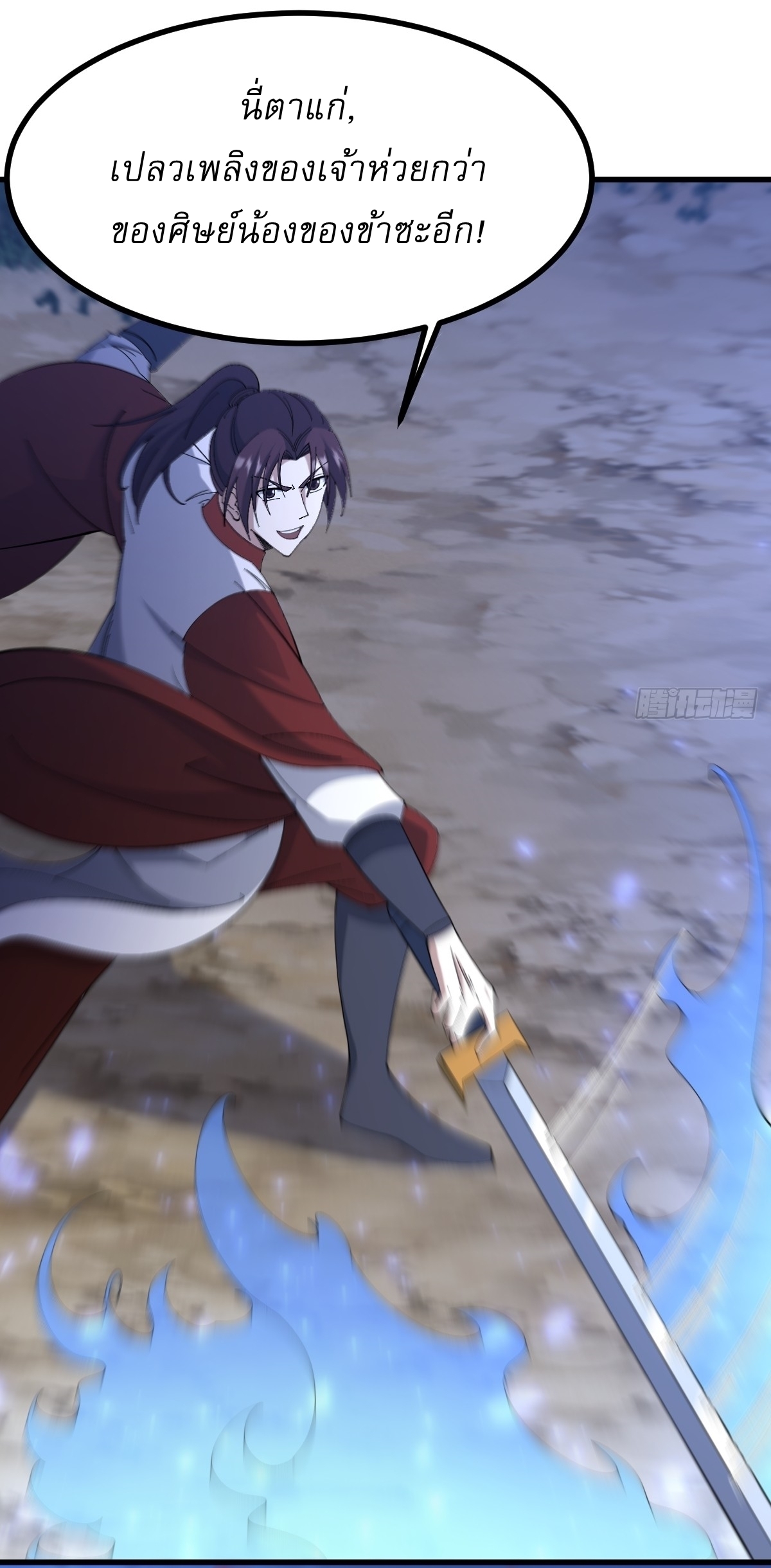 เก็บตัวร้อยปี จากนี้พี่ขอเทพ! INVINCIBLE AFTER A HUNDRED YEARS OF SECLUSION ตอนที่ 98 หน้า 13