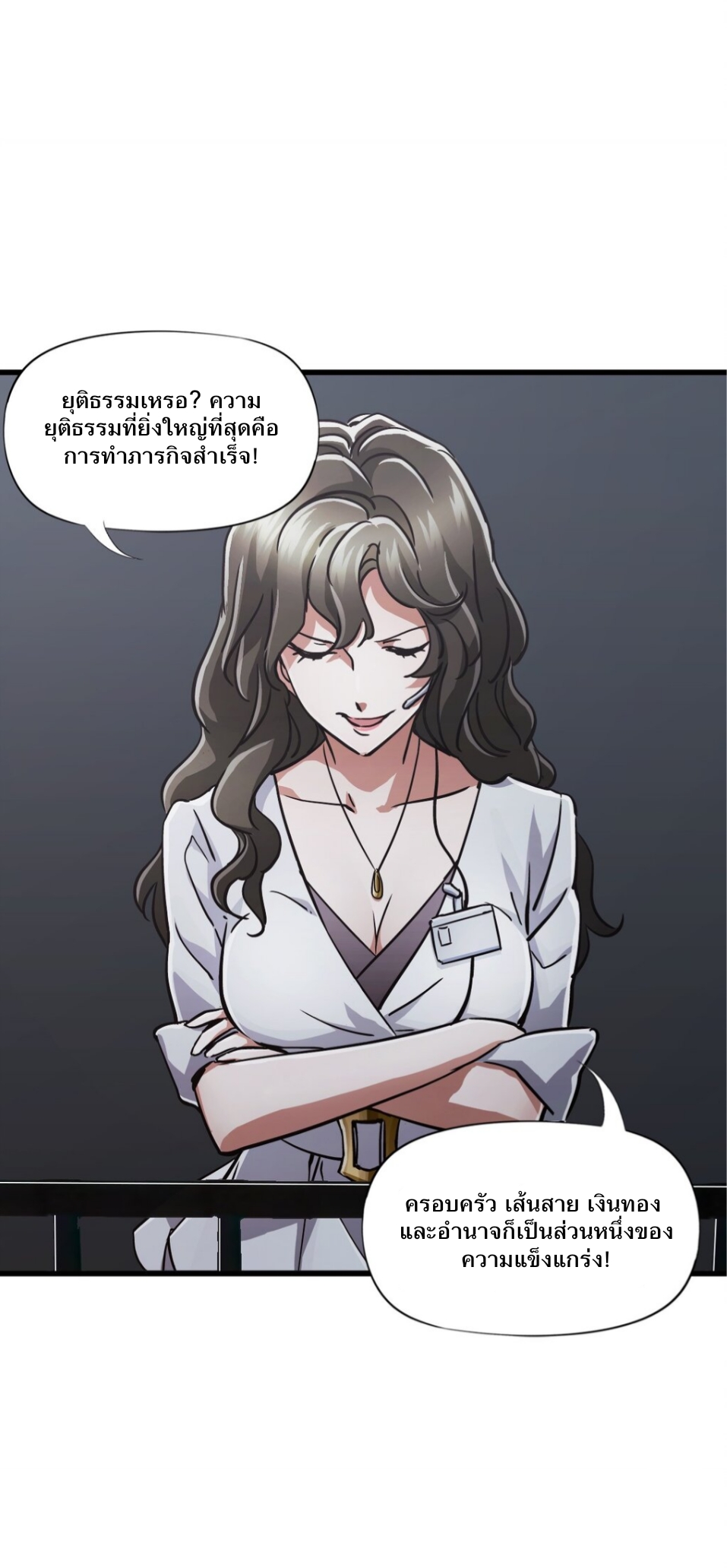 หัตถ์ของพระเจ้า ตอนที่ 1 หน้า 71