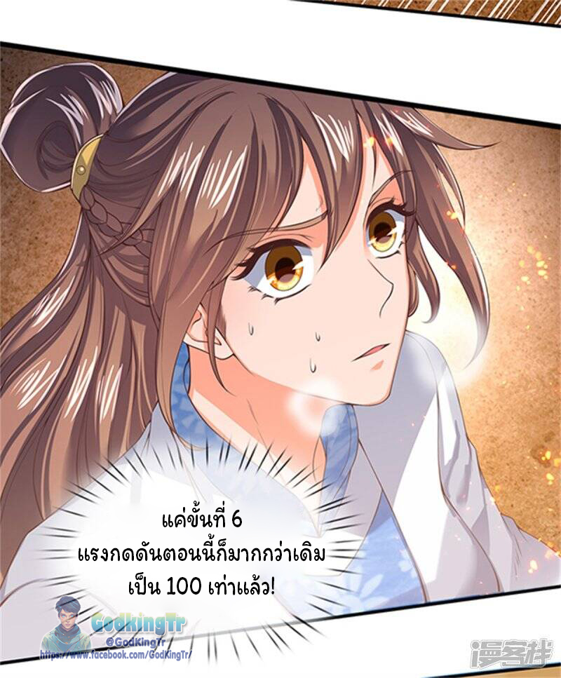 ราชาเทพนิรันดร์ (Eternal god king) ตอนที่ 156 หน้า 8