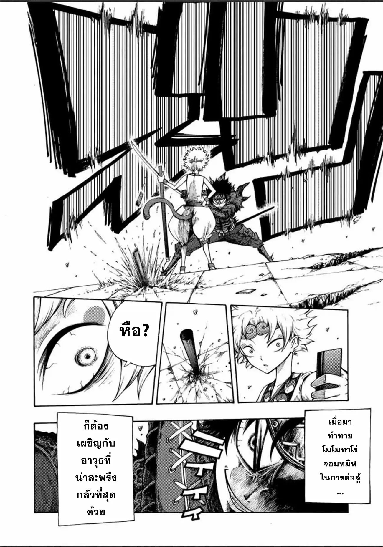 Tales Of Destruction ตอนที่ 3 หน้า 10