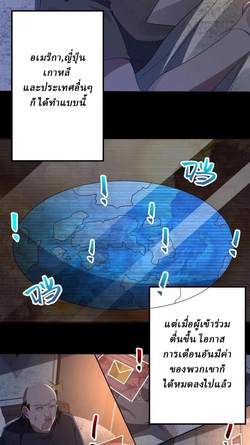 SSS-rank Invincible War God ตอนที่ 6 หน้า 10