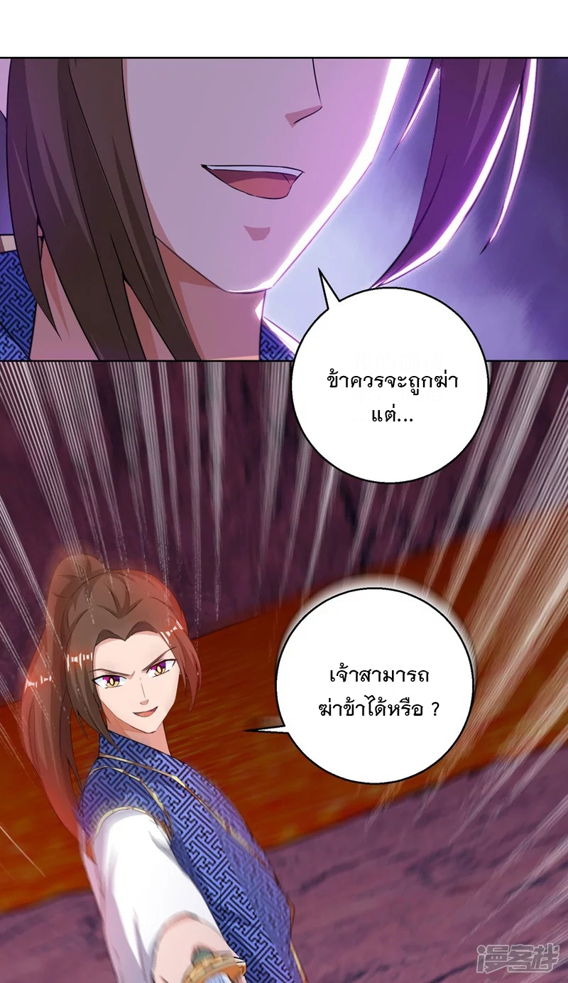 Dominate The Three Realms ตอนที่ 161 หน้า 27