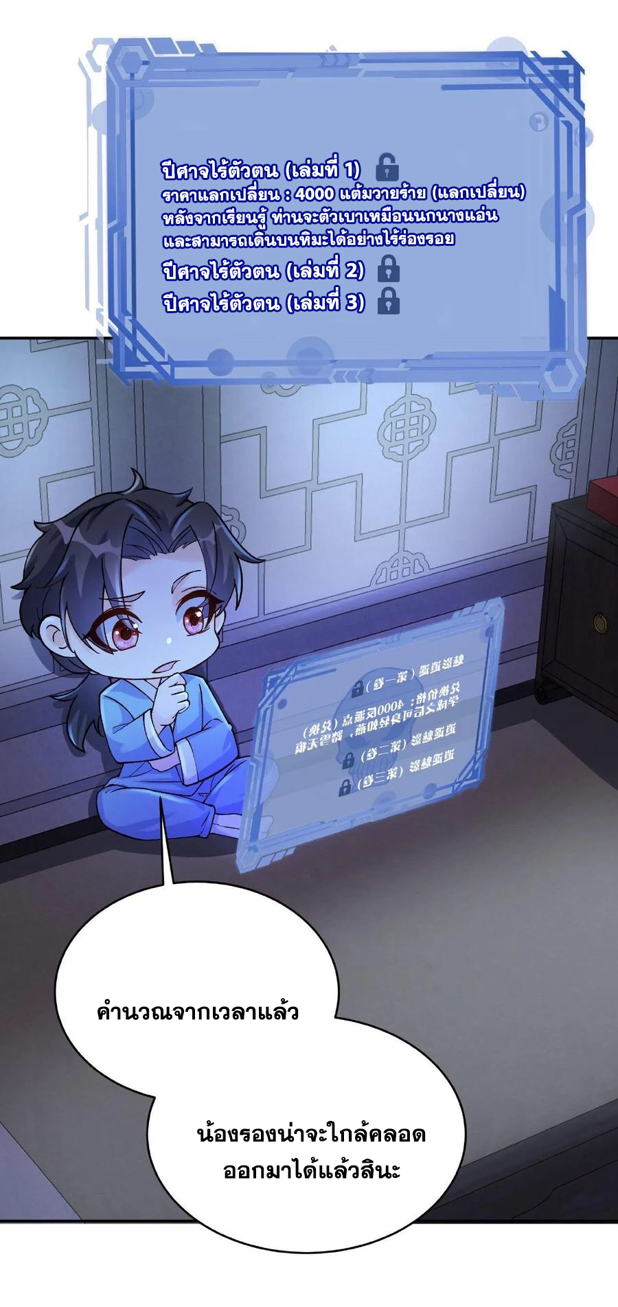 The Villain of Destiny วายร้ายแห่งโชคชะตา! ตอนที่ 4 หน้า 19