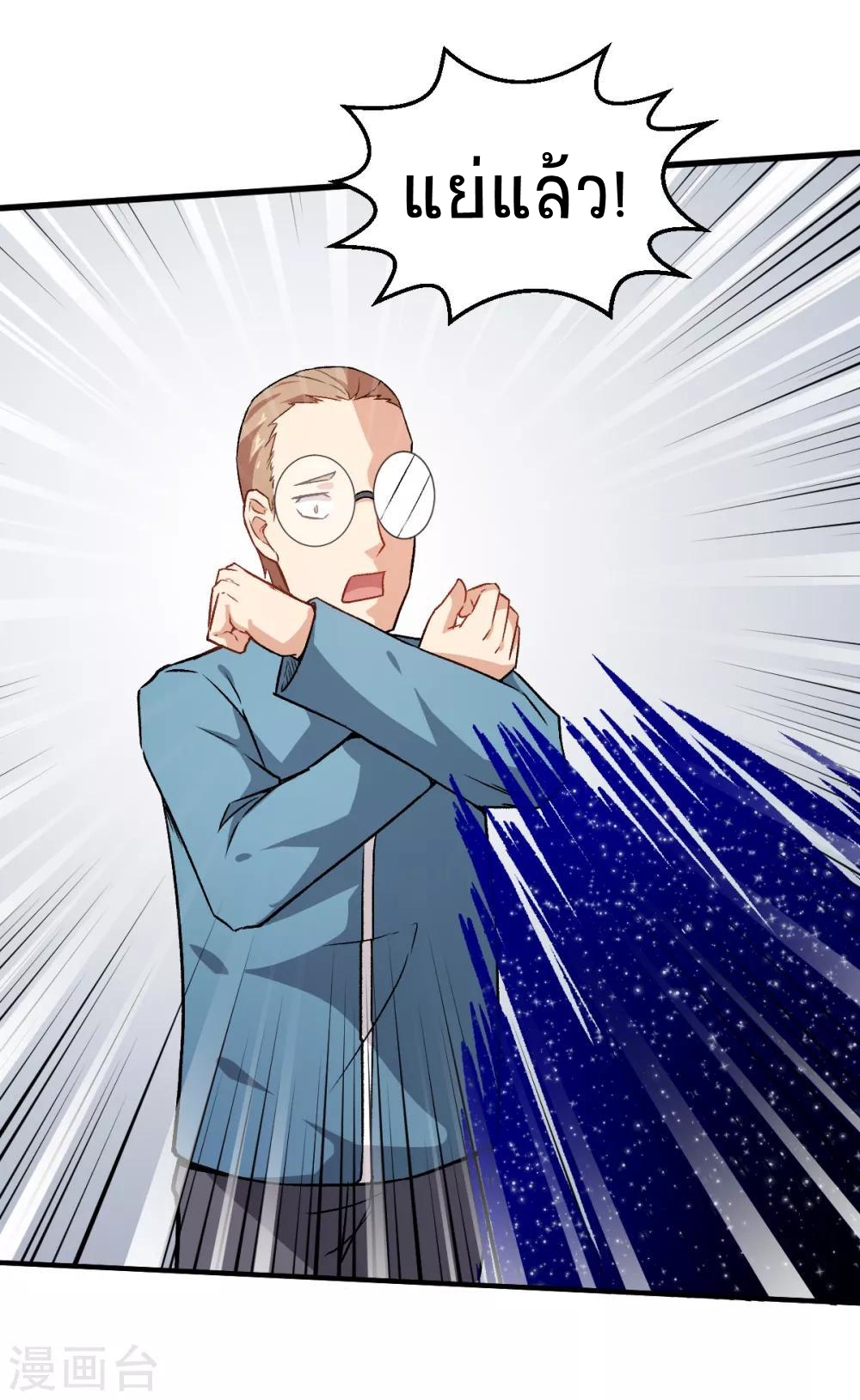 สุดยอดระบบอาจารย์ ตอนที่ 42 หน้า 15