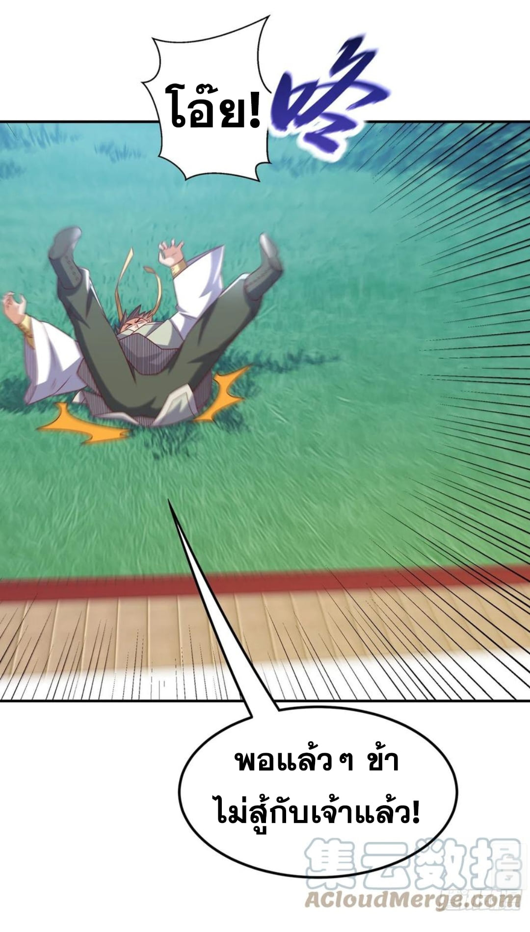 Wu ni ตอนที่ 173 หน้า 33