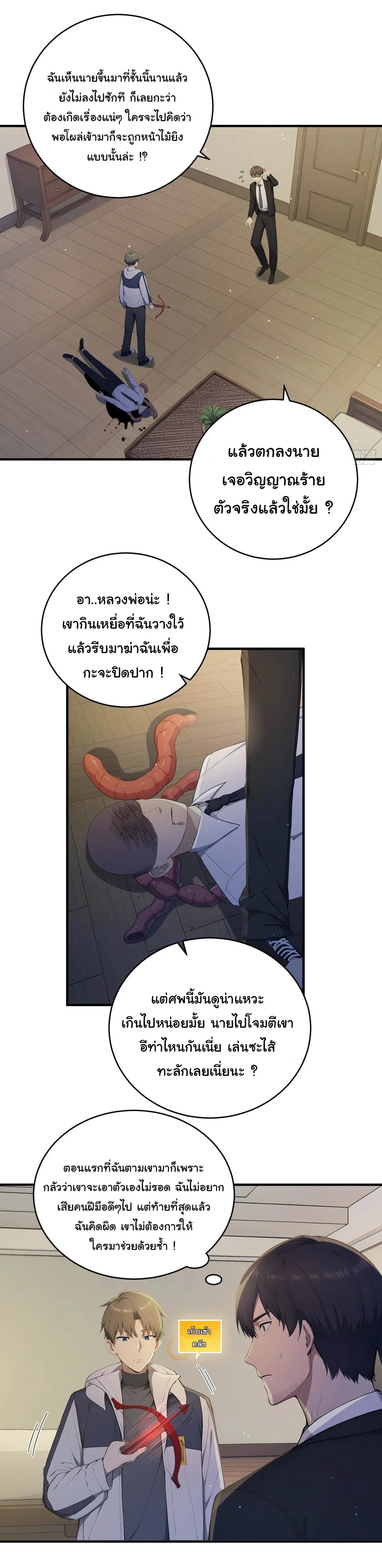 ผู้เล่นมหาเฮงฝ่าปริศนาดันเจี้ยน ( The Billion Luck Player ) ตอนที่ 15 หน้า 13