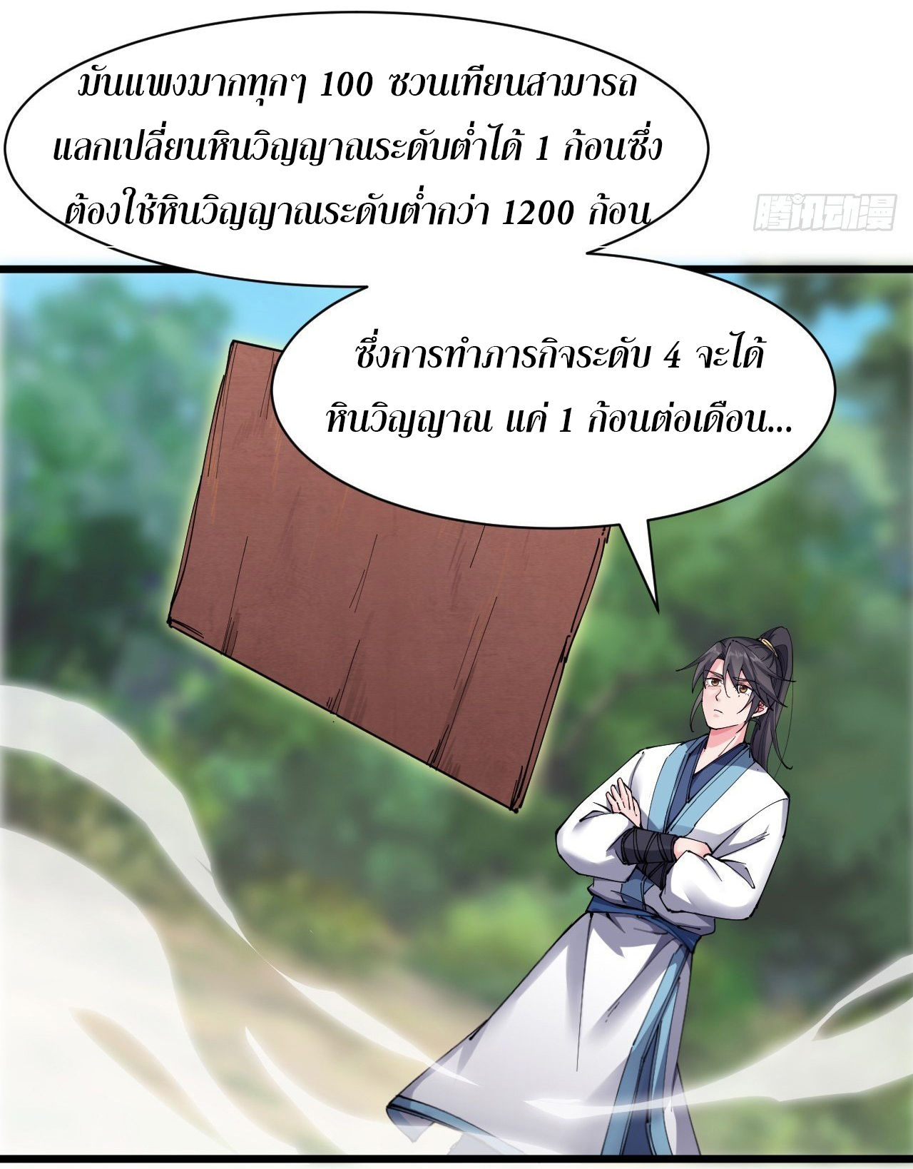 I'm longlife 9000 years old ตอนที่ 18 หน้า 22