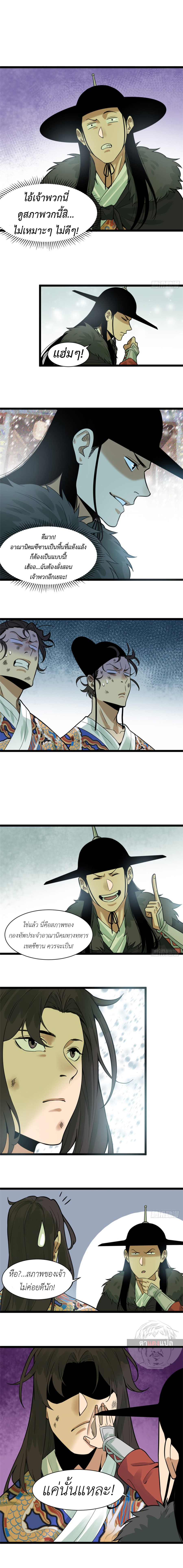 Ming Dynasty's Failure ตอนที่ 72 หน้า 5
