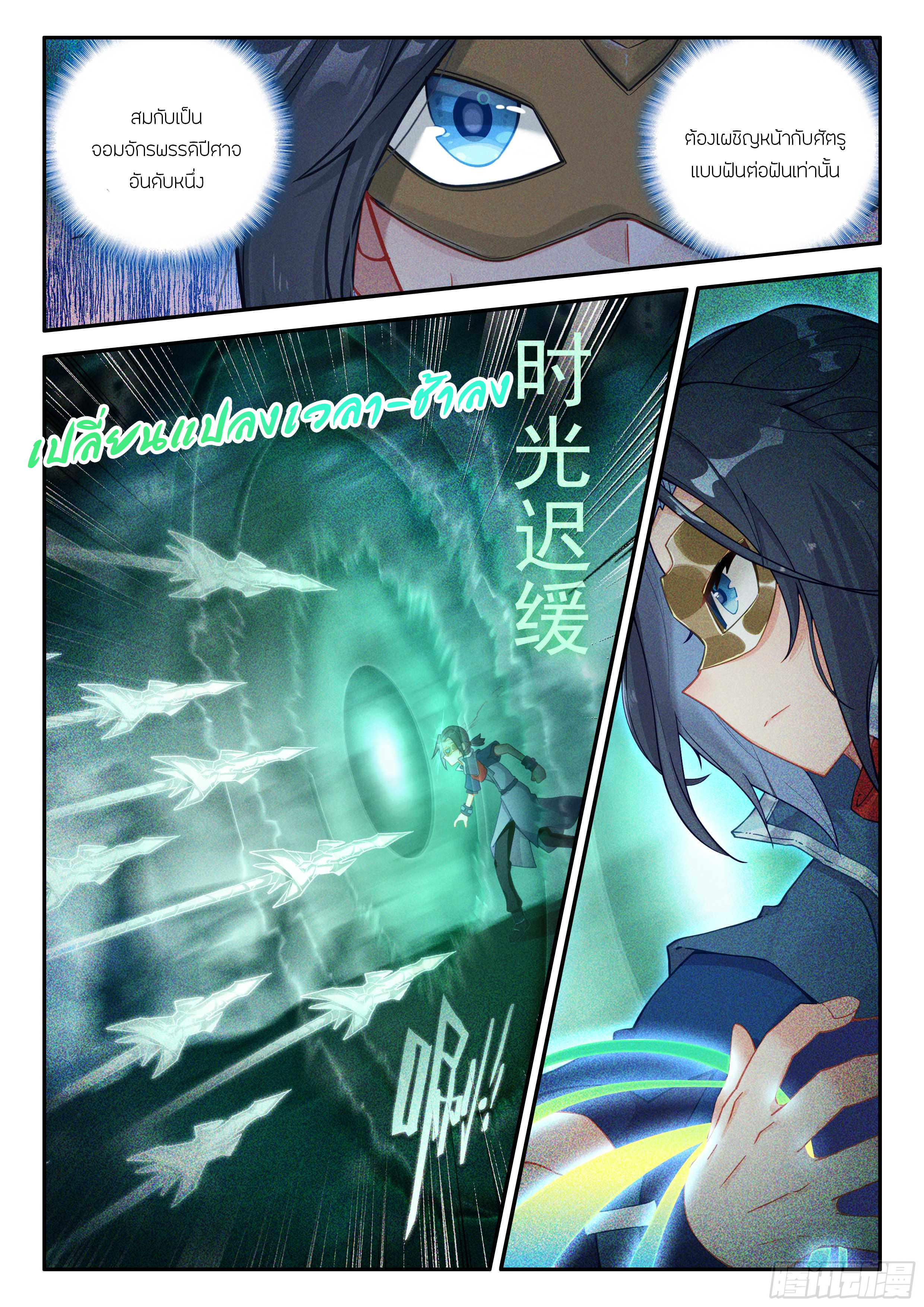 Douluo Dalu 5 - Rebirth of Tang san ตอนที่ 147 หน้า 6