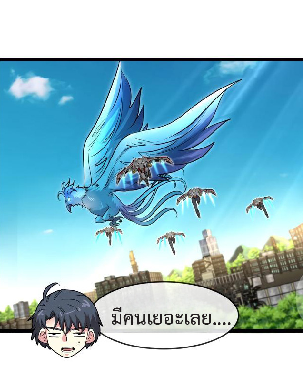 Super god system  ระบบสุดเทพ ตอนที่ 94 หน้า 7