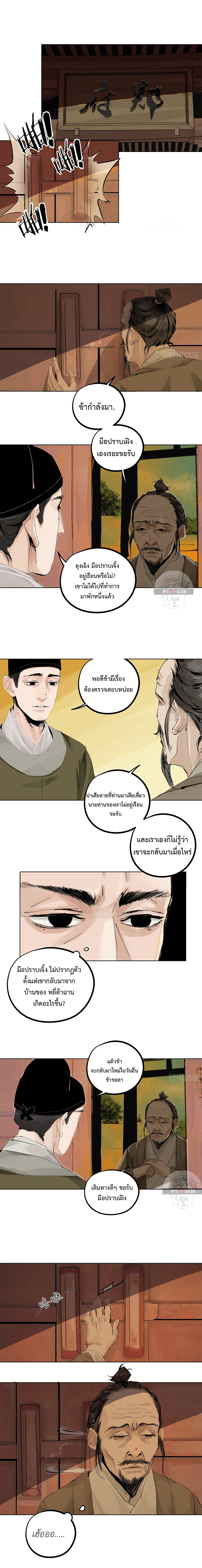 ปราชญ์ผู้ยิ่งใหญ่แห่งราชันย์กระดูกขาว ตอนที่ 14 หน้า 3