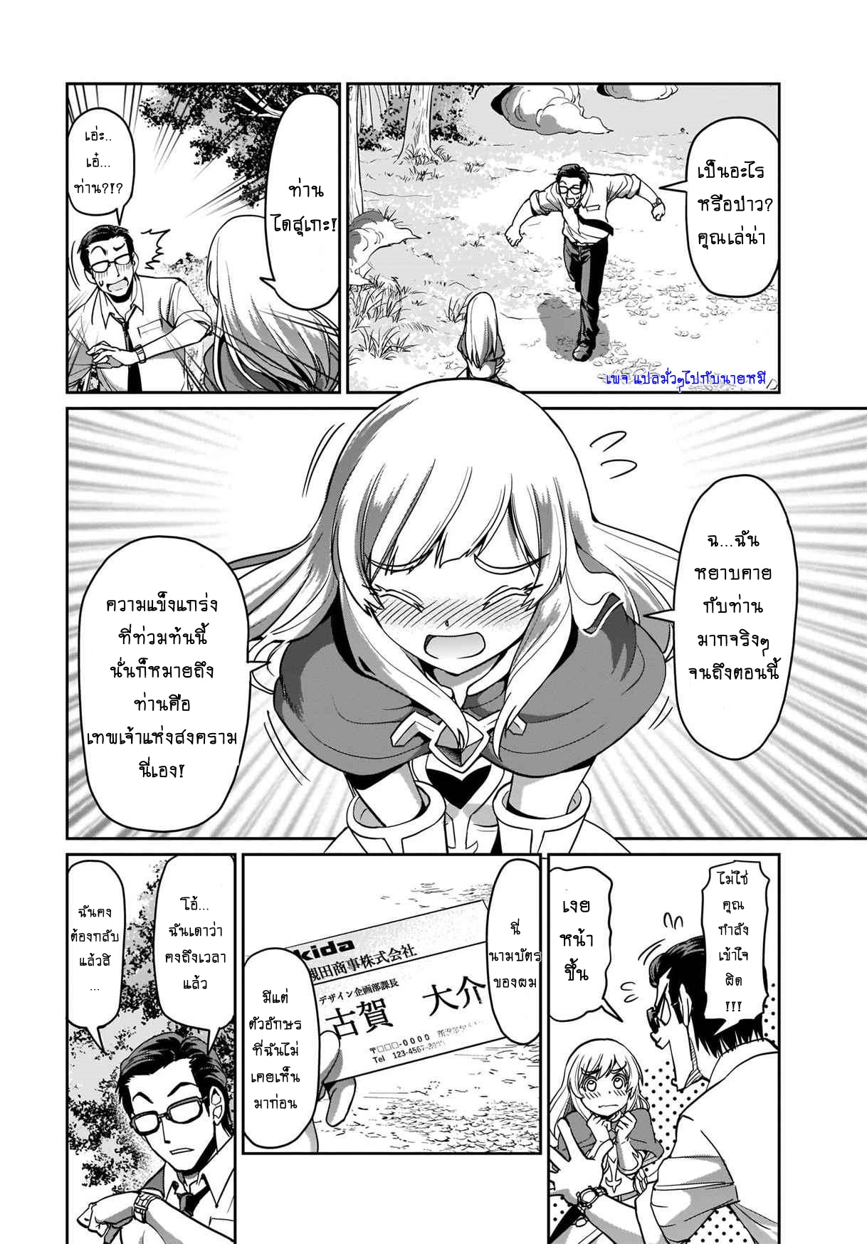 การผจญภัยในต่างโลก ของ คุณลุงพนักงานเงินเดือนและปืนของเขา ตอนที่ 1 หน้า 23