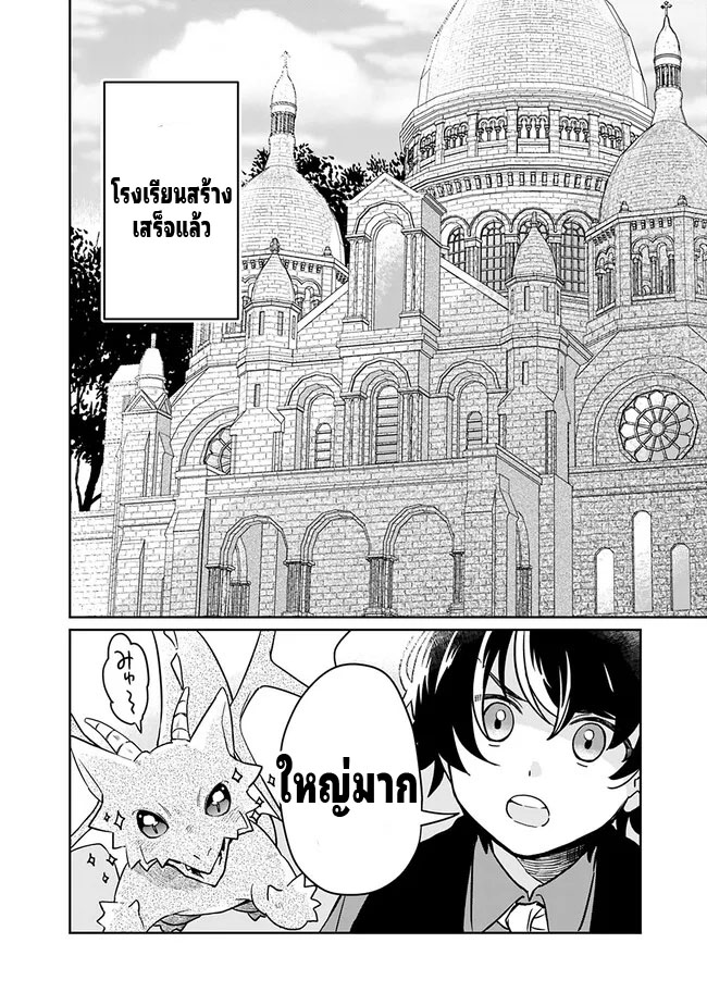 สามัญชนกลับมาเกิดใหม่เป็นขุนนางและเป็นที่รักของทุกสิ่งพร้อมกับพลังสุดเทพ ตอนที่ 3 หน้า 4