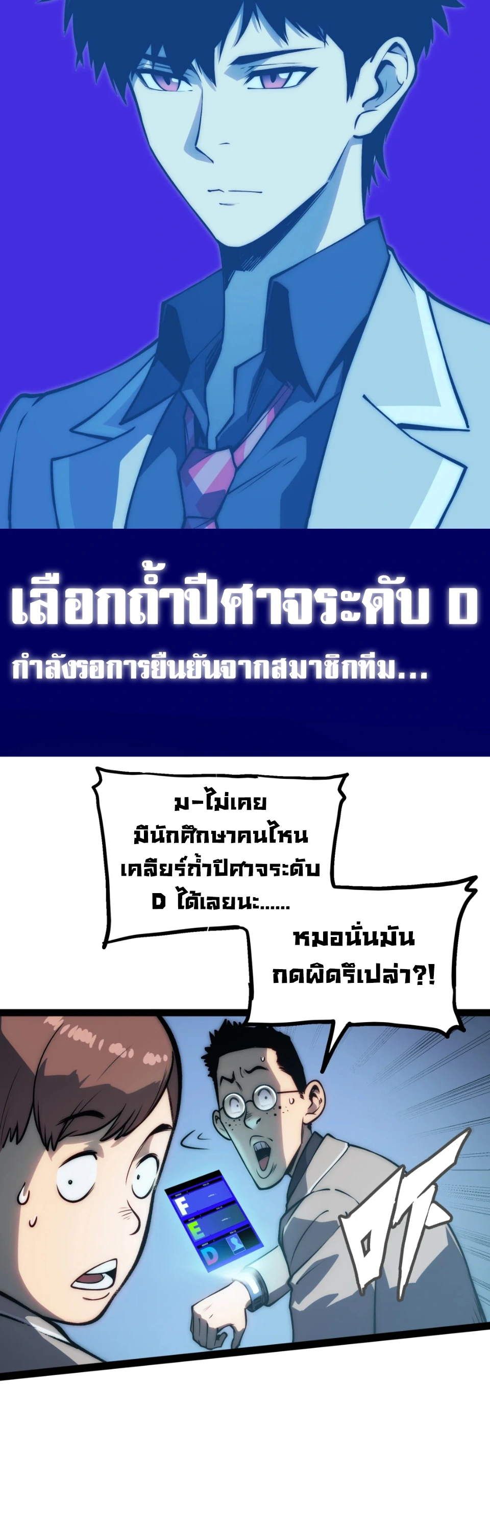 [ชน] จอมตะกละหวนคืน - Return of the Devourer ตอนที่ 14 หน้า 12