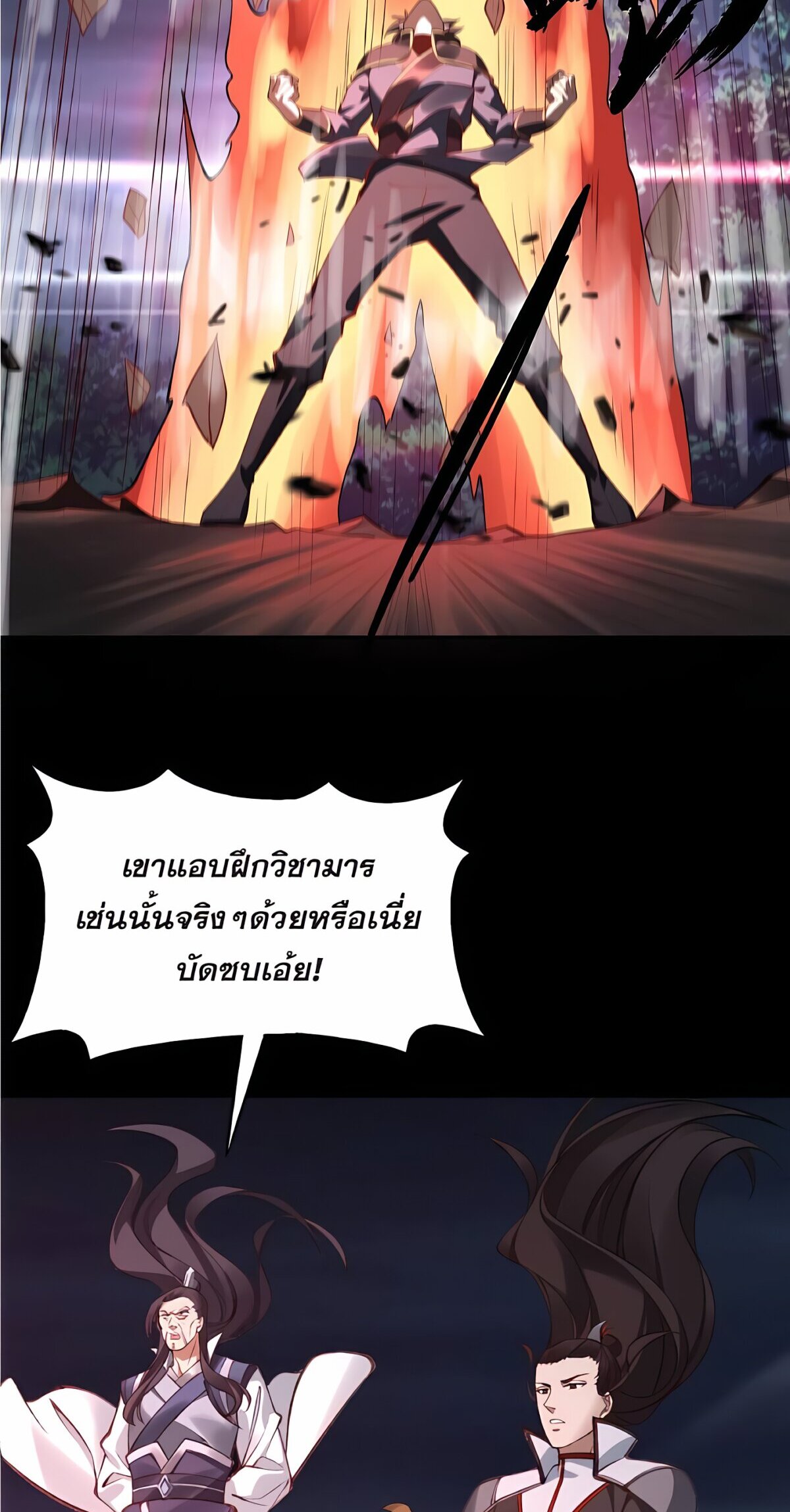 Starting with the Transmigration เกิดใหม่ในต่างโลกกับระบบคำสาปมรณะ (ชนจีน) ตอนที่ 20 หน้า 33