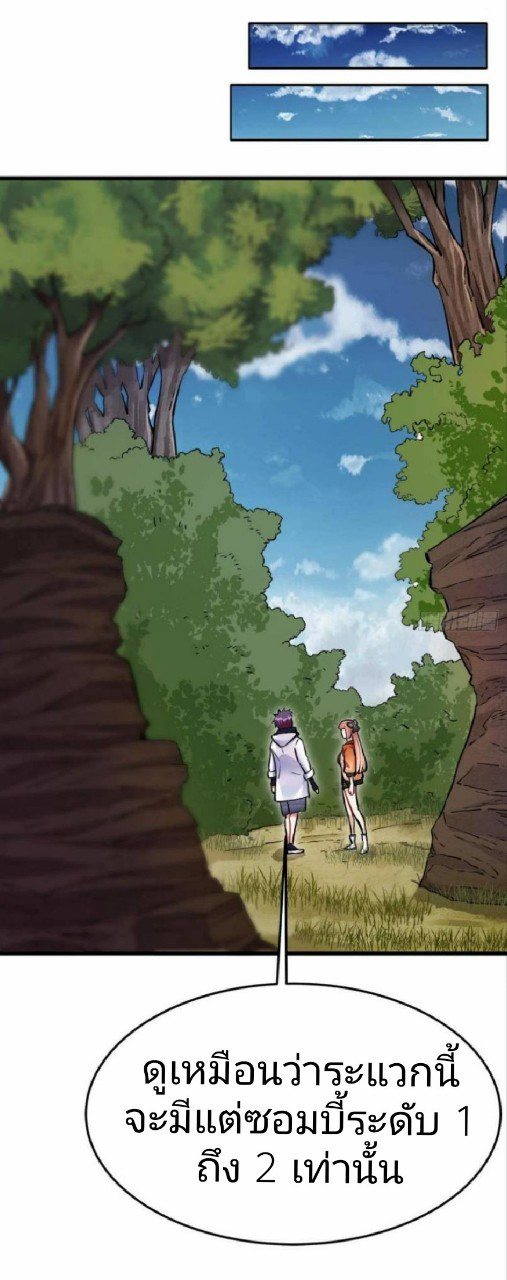 ผมพึ่งกลายเป็นคนรวยที่สุดในวันสิ้นโลก ตอนที่ 10 หน้า 16