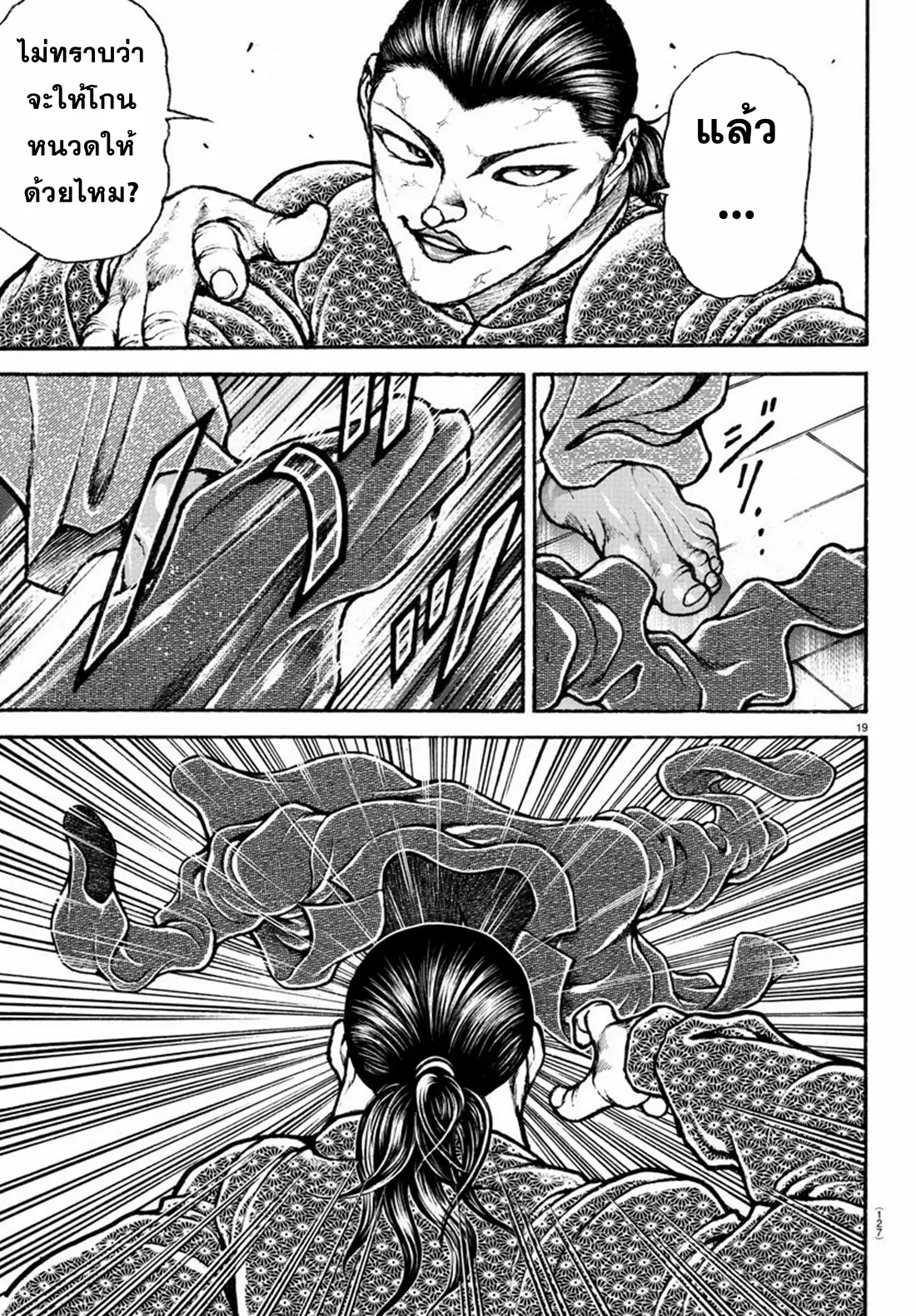 Baki Rahen ตอนที่ 6 หน้า 19