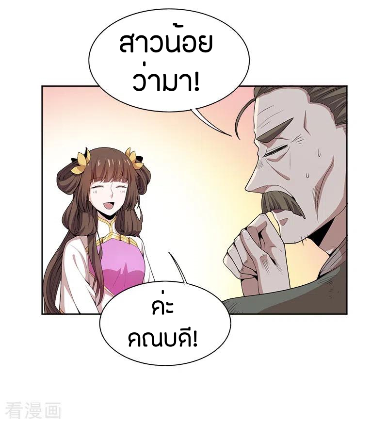 One Sword Reigns Supreme ตอนที่ 52 หน้า 14