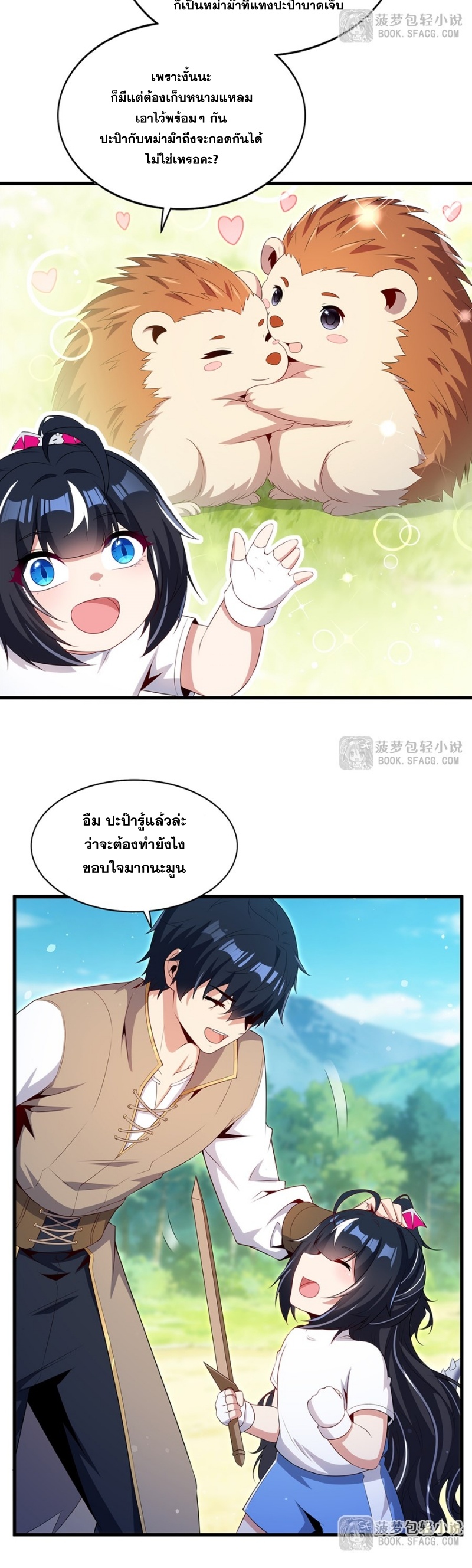 Shut Up, Evil Dragon! หุบปากซะยัยมังกรร้ายข้าไม่อยากมีลูกกับเจ้าอีกแล้ว ตอนที่ 90 หน้า 13