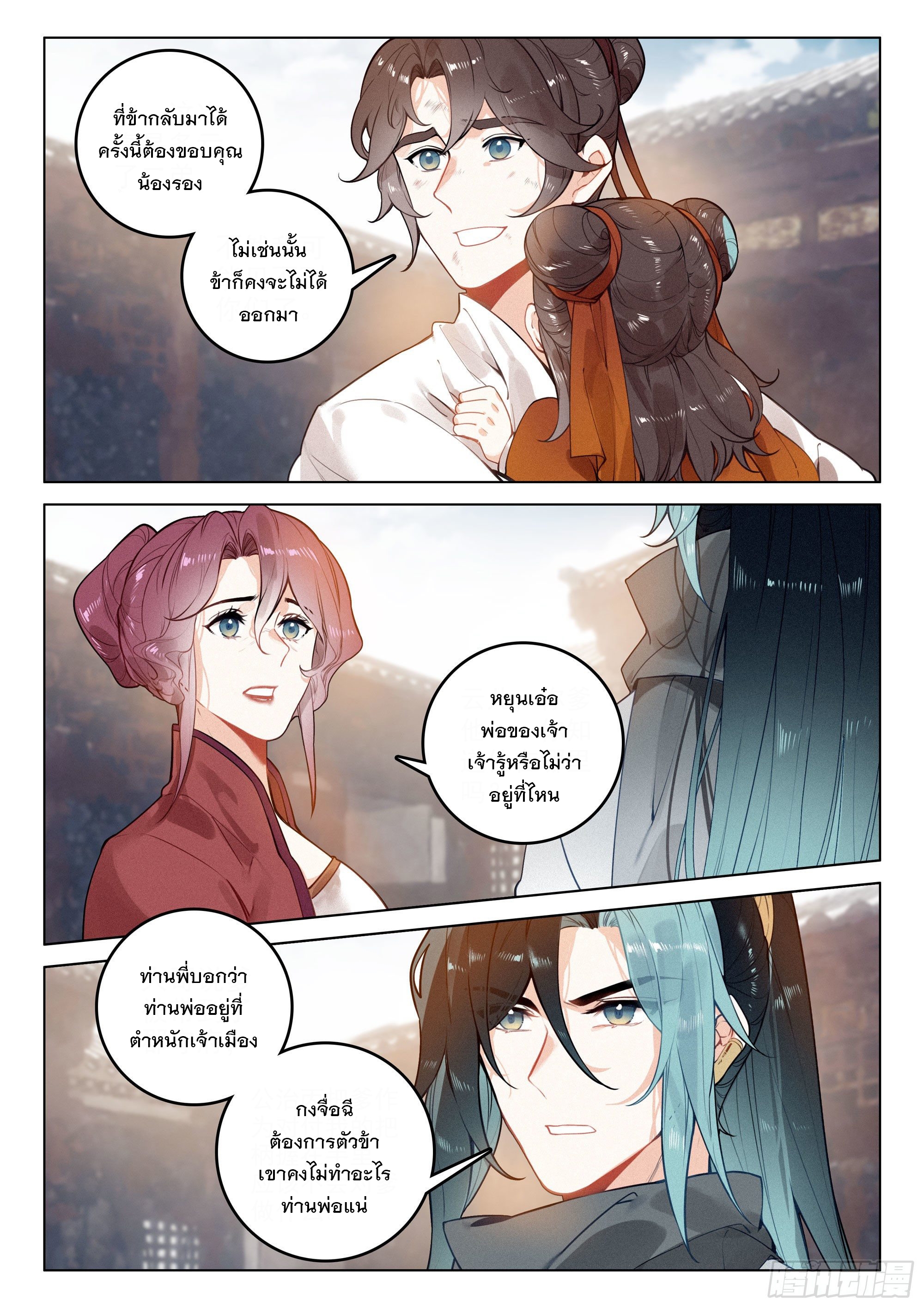 กระบี่เทพพิชิตฟ้า (ชนจีน) ตอนที่ 38 หน้า 18