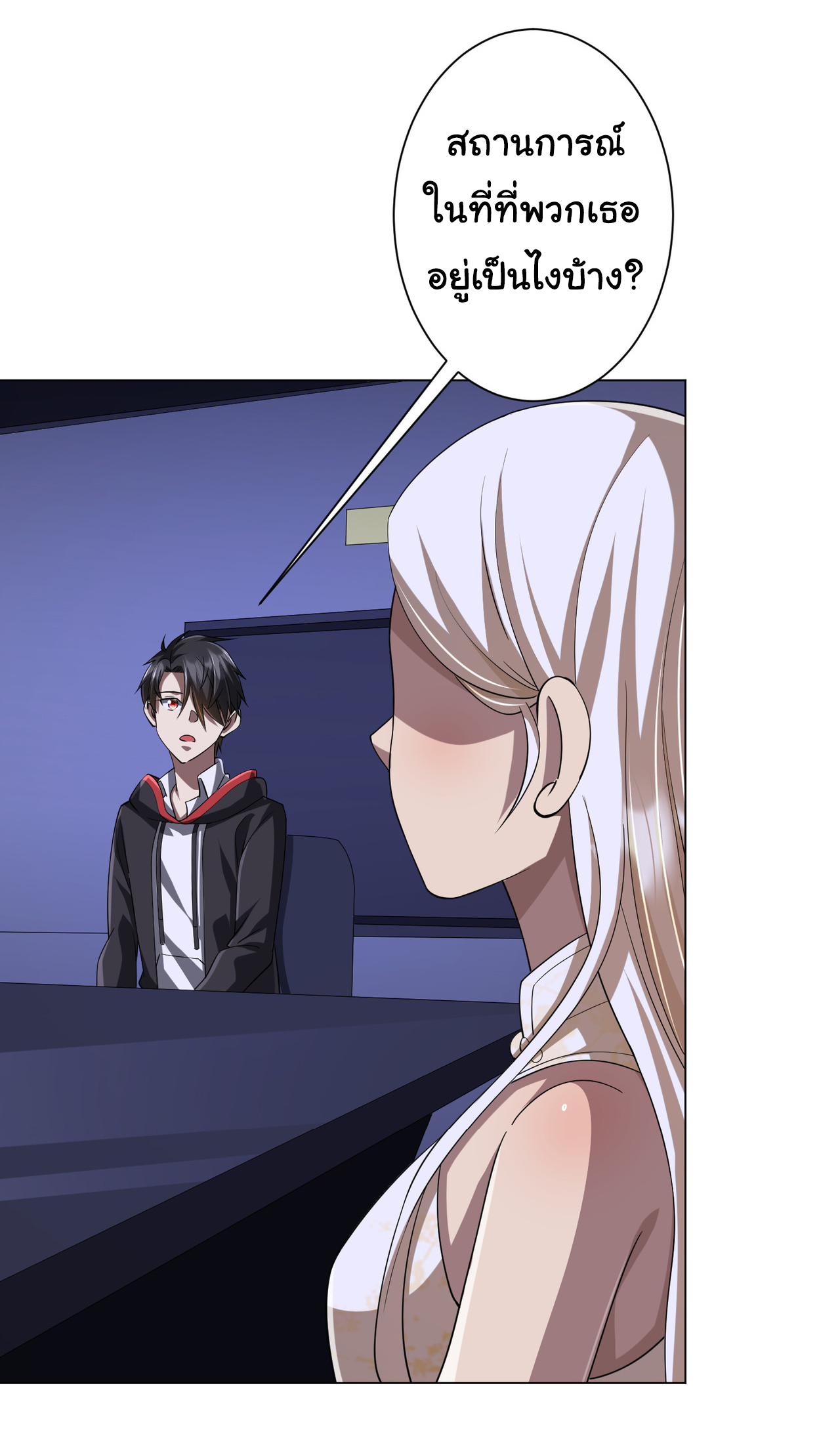 Start with trillions of coins ตอนที่ 70 หน้า 37