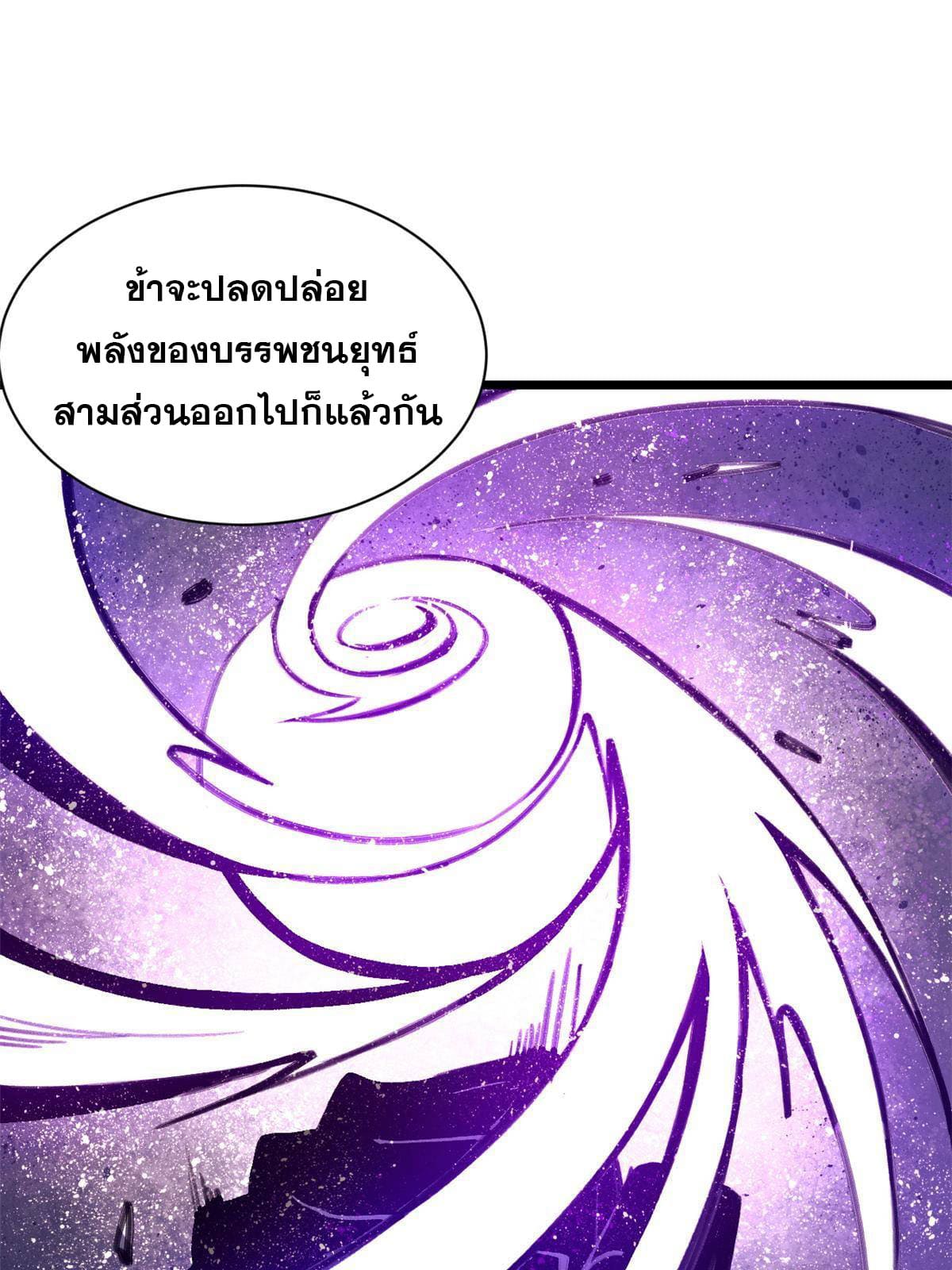 นิกายที่แข็งแกร่งที่สุด (ทันจีน) ตอนที่ 142 หน้า 4