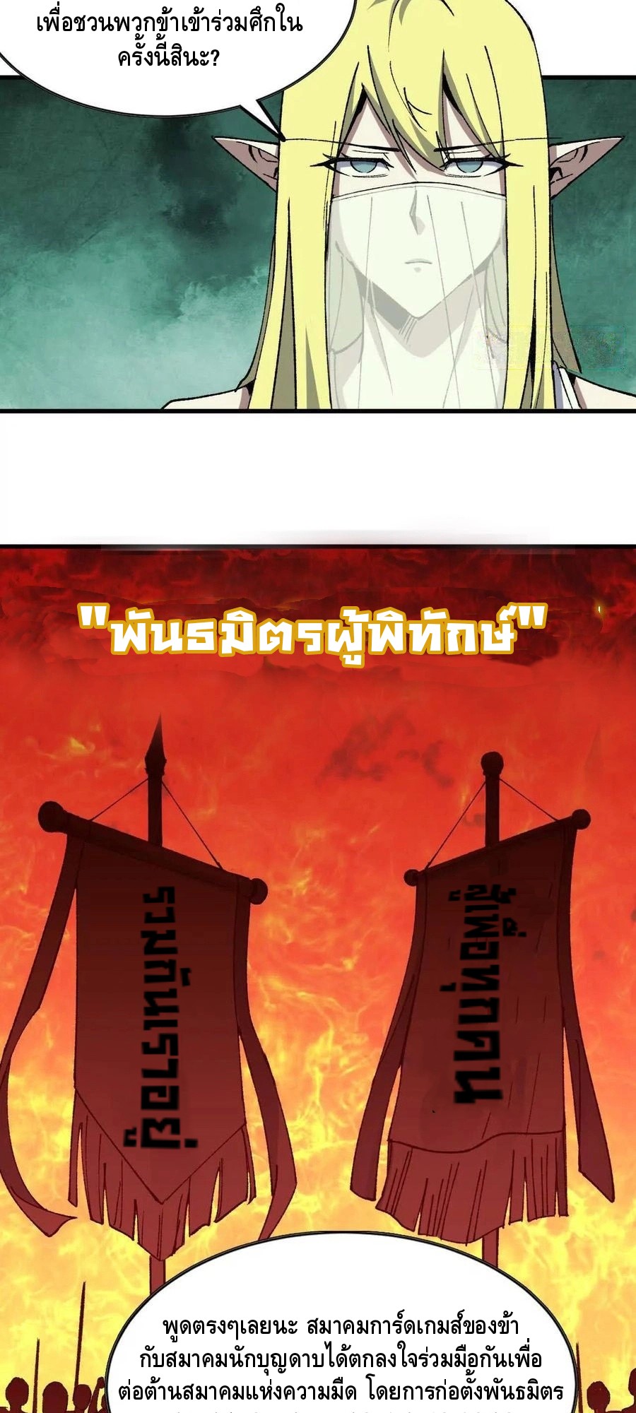 ราชินีปีศาจ (勇者X女魔王) ตอนที่ 80 หน้า 18