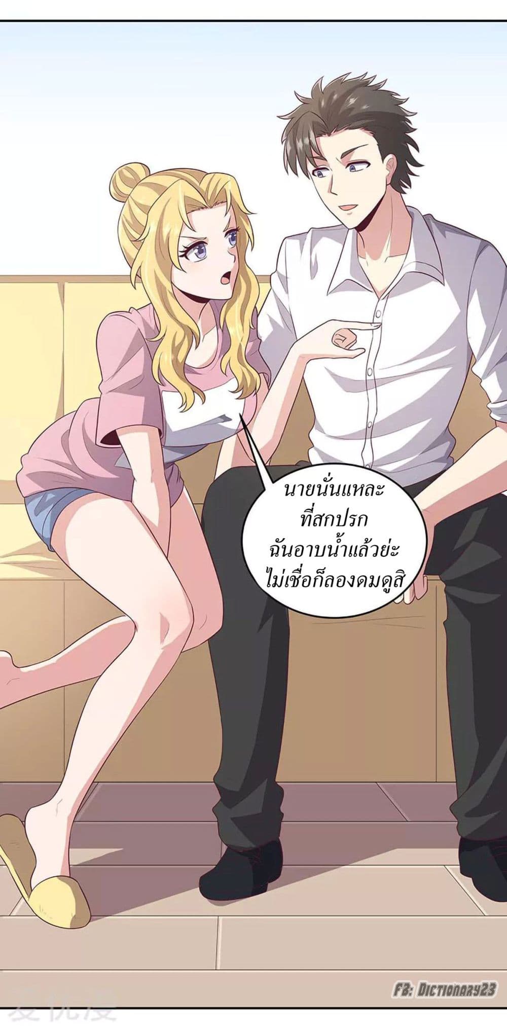 โครตเกรียนเซียนโอสด ตอนที่ 84 หน้า 18