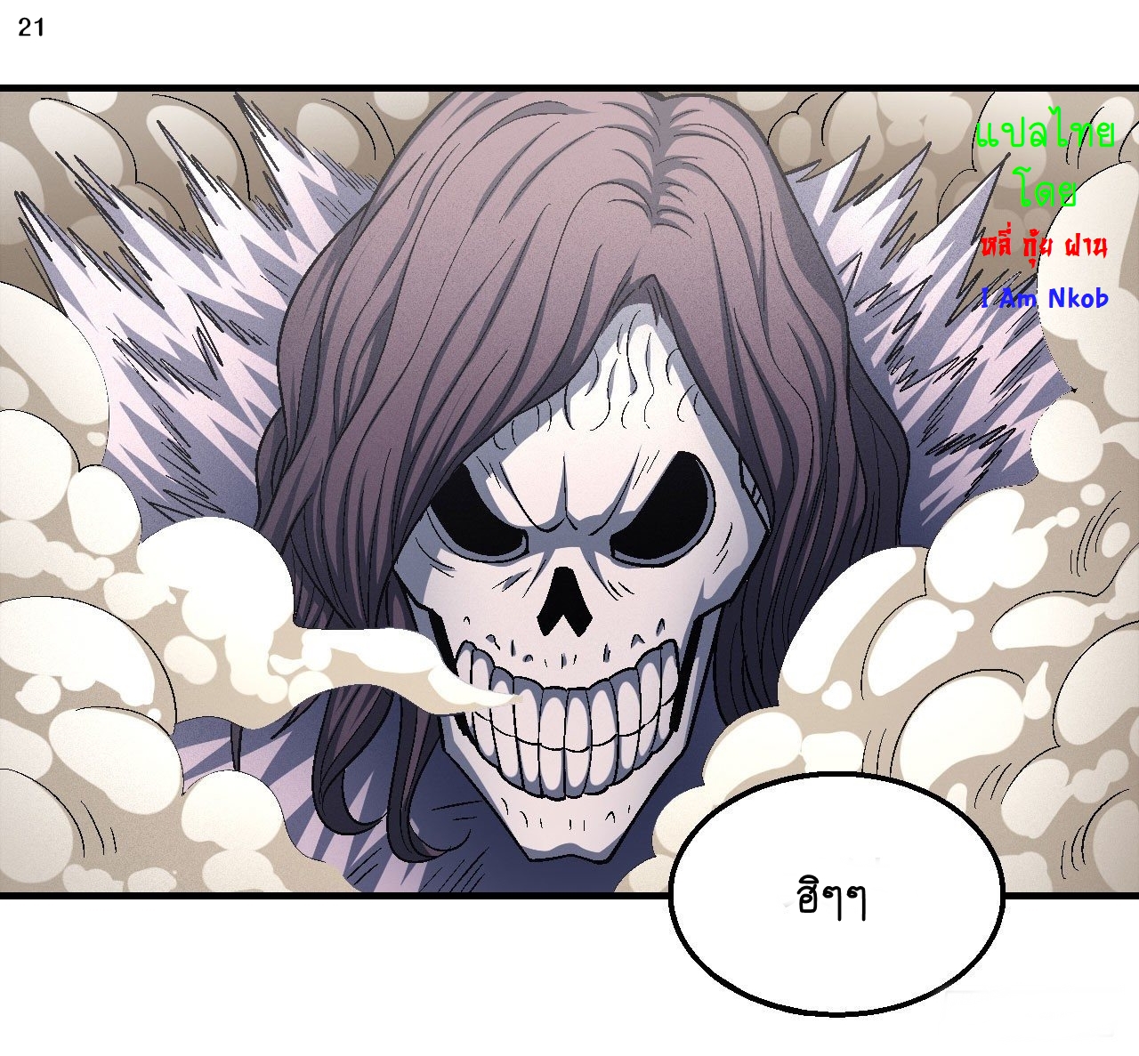 God of Martial Arts เทพยุทธ์แห่งใต้หล้า ตอนที่ 10 หน้า 22