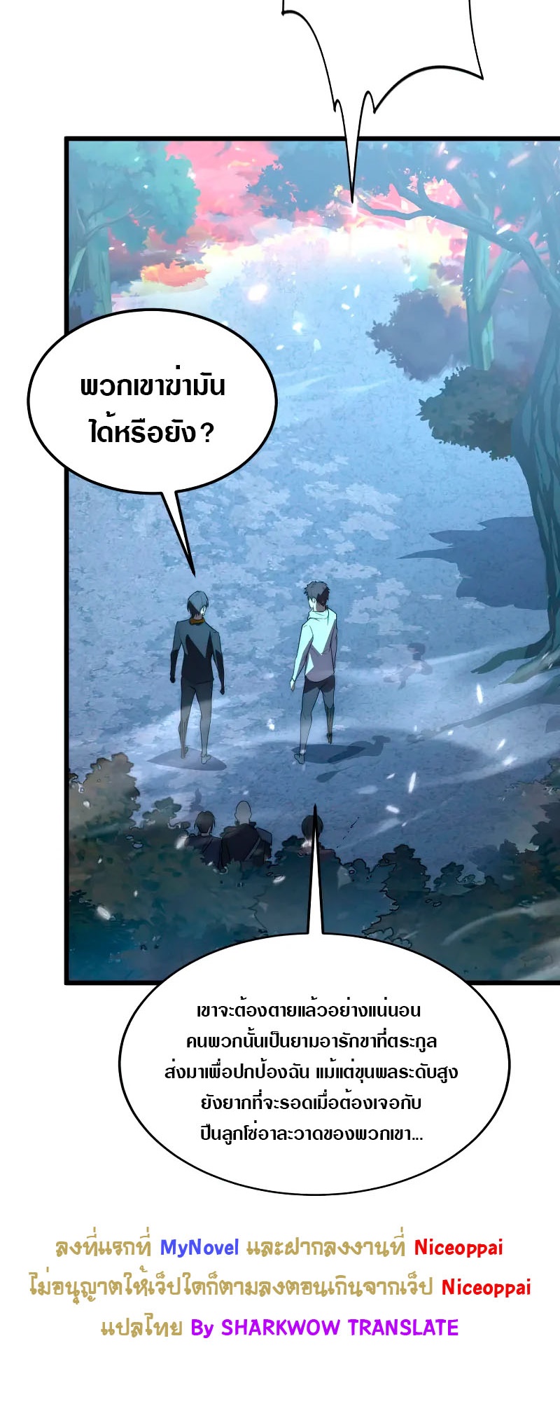 Rise From The Rubble |  เศษซากวันสิ้นโลก ตอนที่ 126 หน้า 16